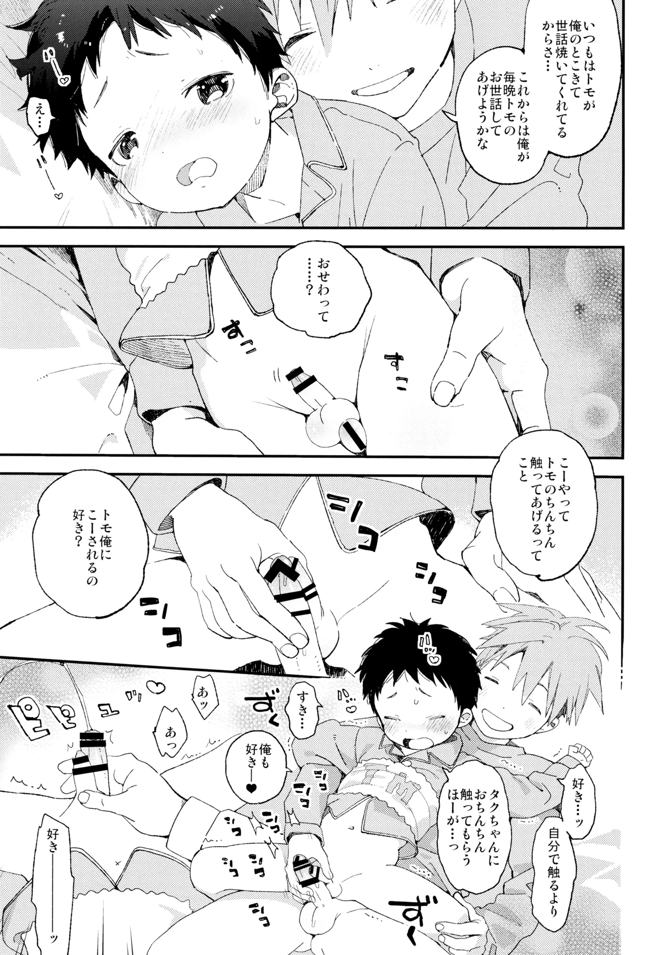 トモくんのすきなひと Page.11