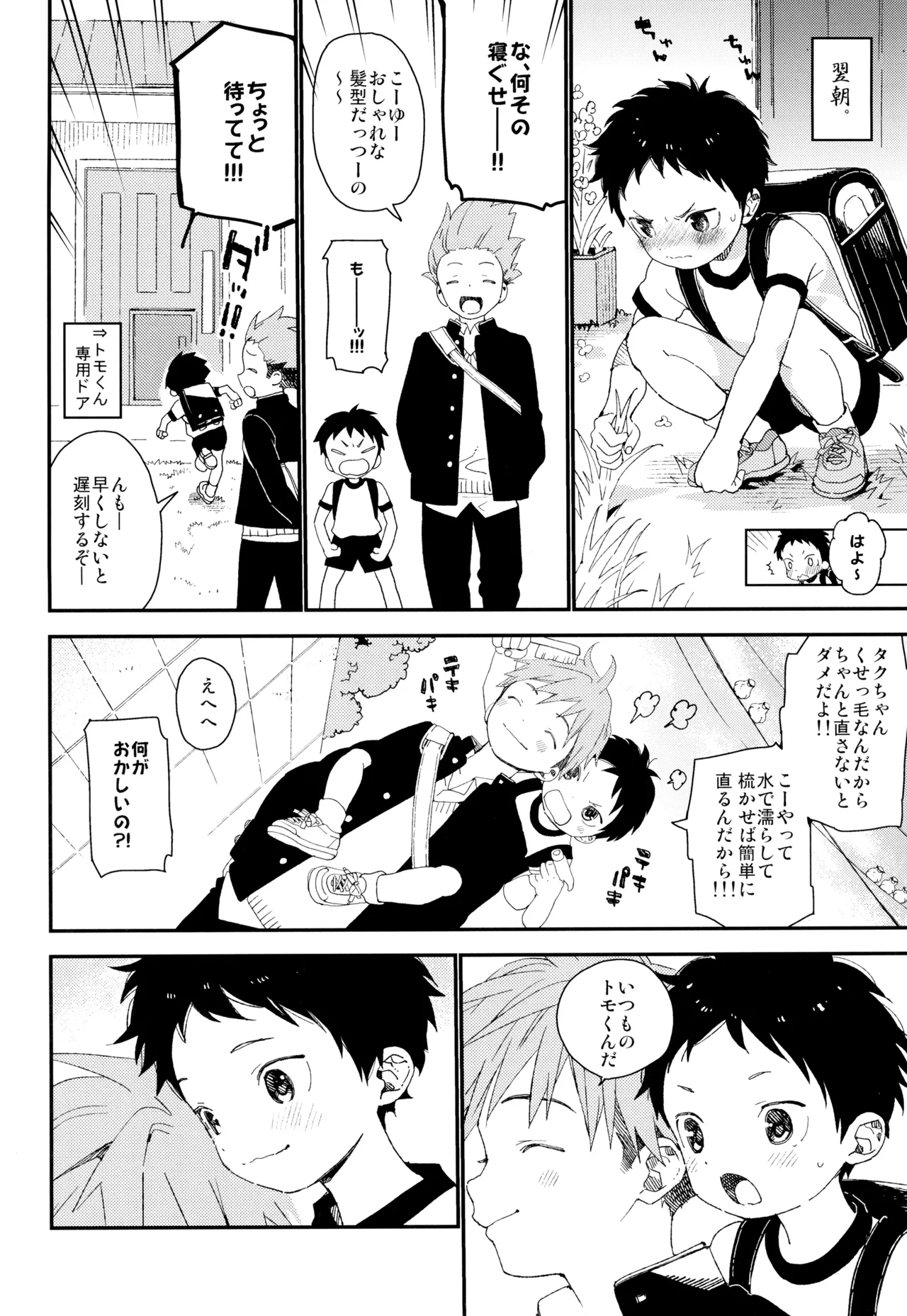 トモくんのすきなひと Page.12