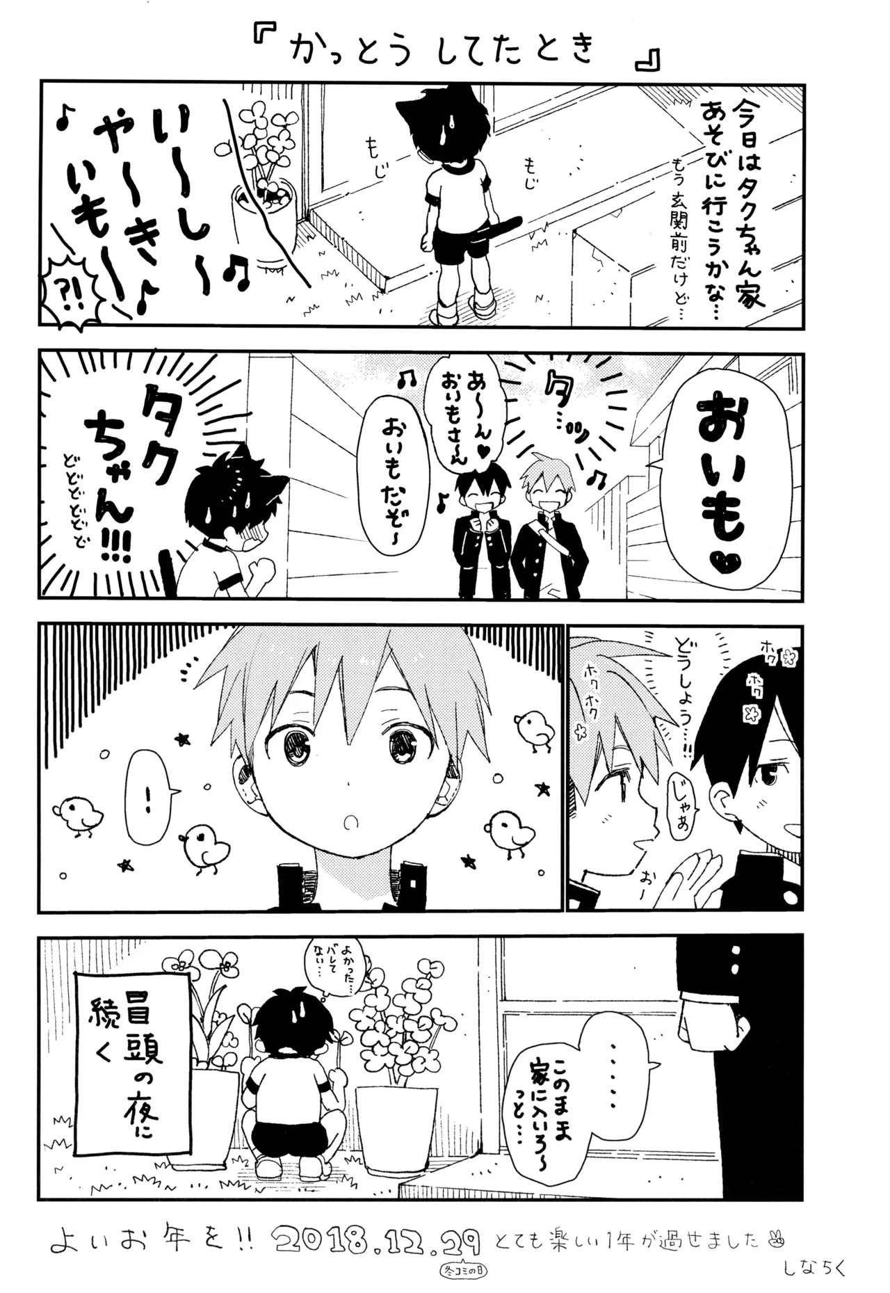 トモくんのすきなひと Page.14