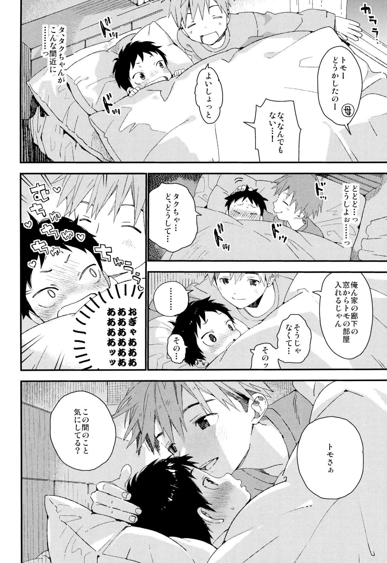 トモくんのすきなひと Page.4
