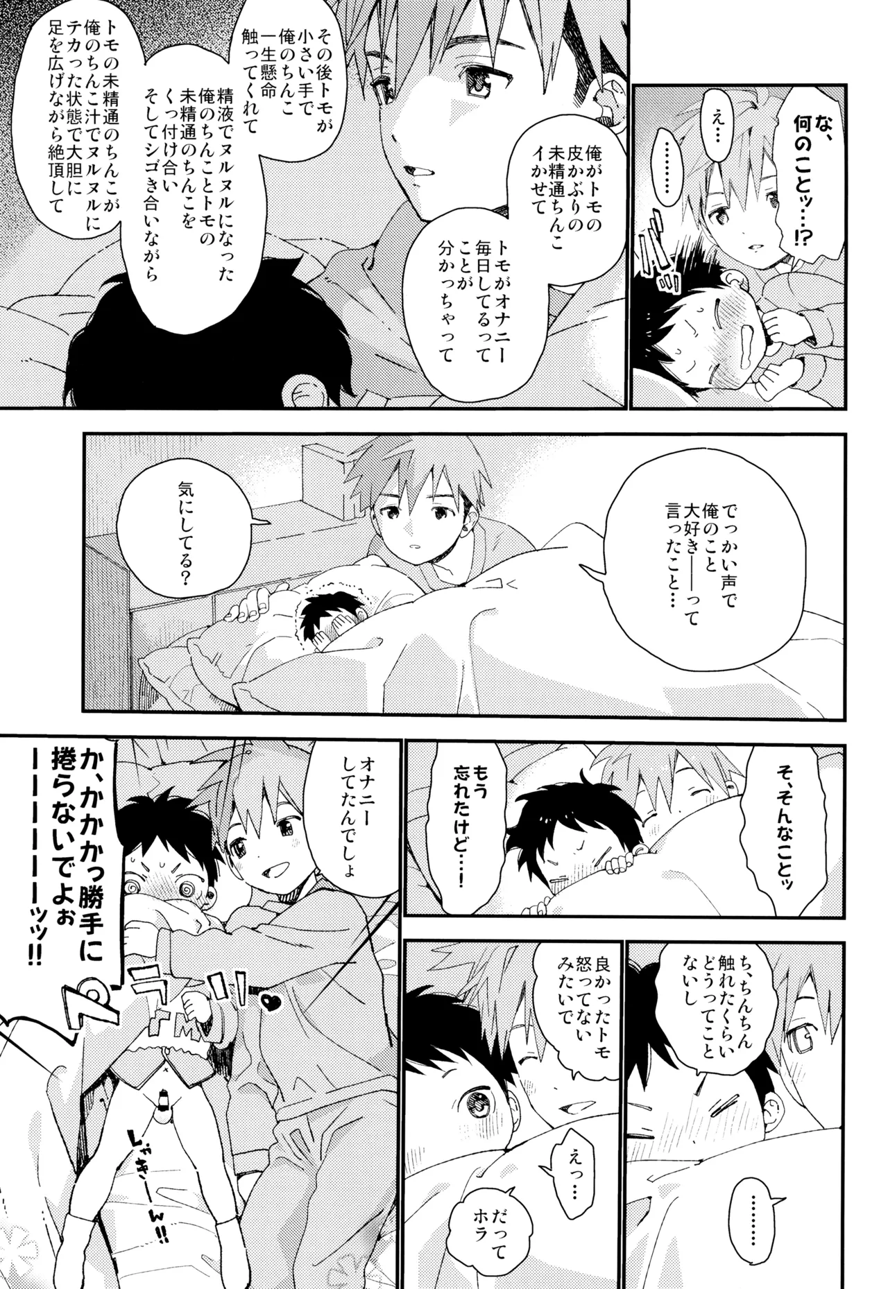トモくんのすきなひと Page.5