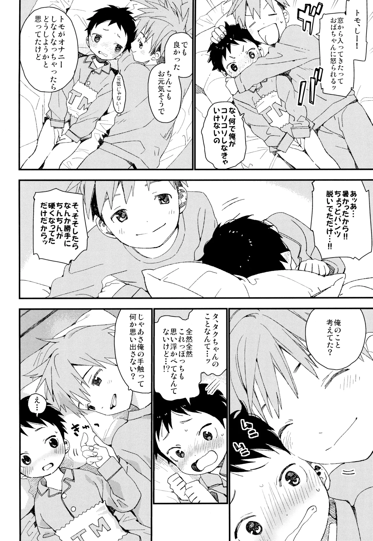 トモくんのすきなひと Page.6