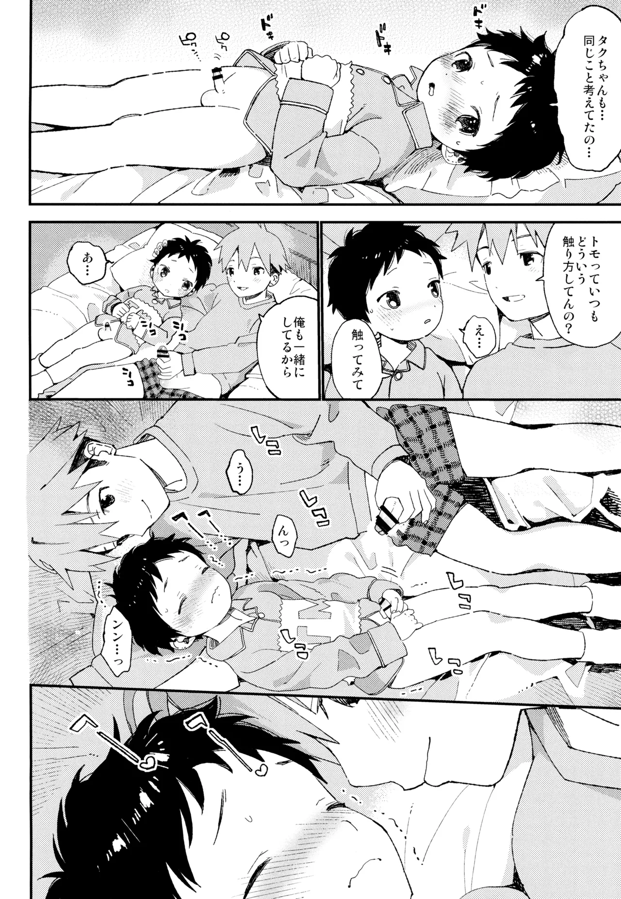 トモくんのすきなひと Page.8