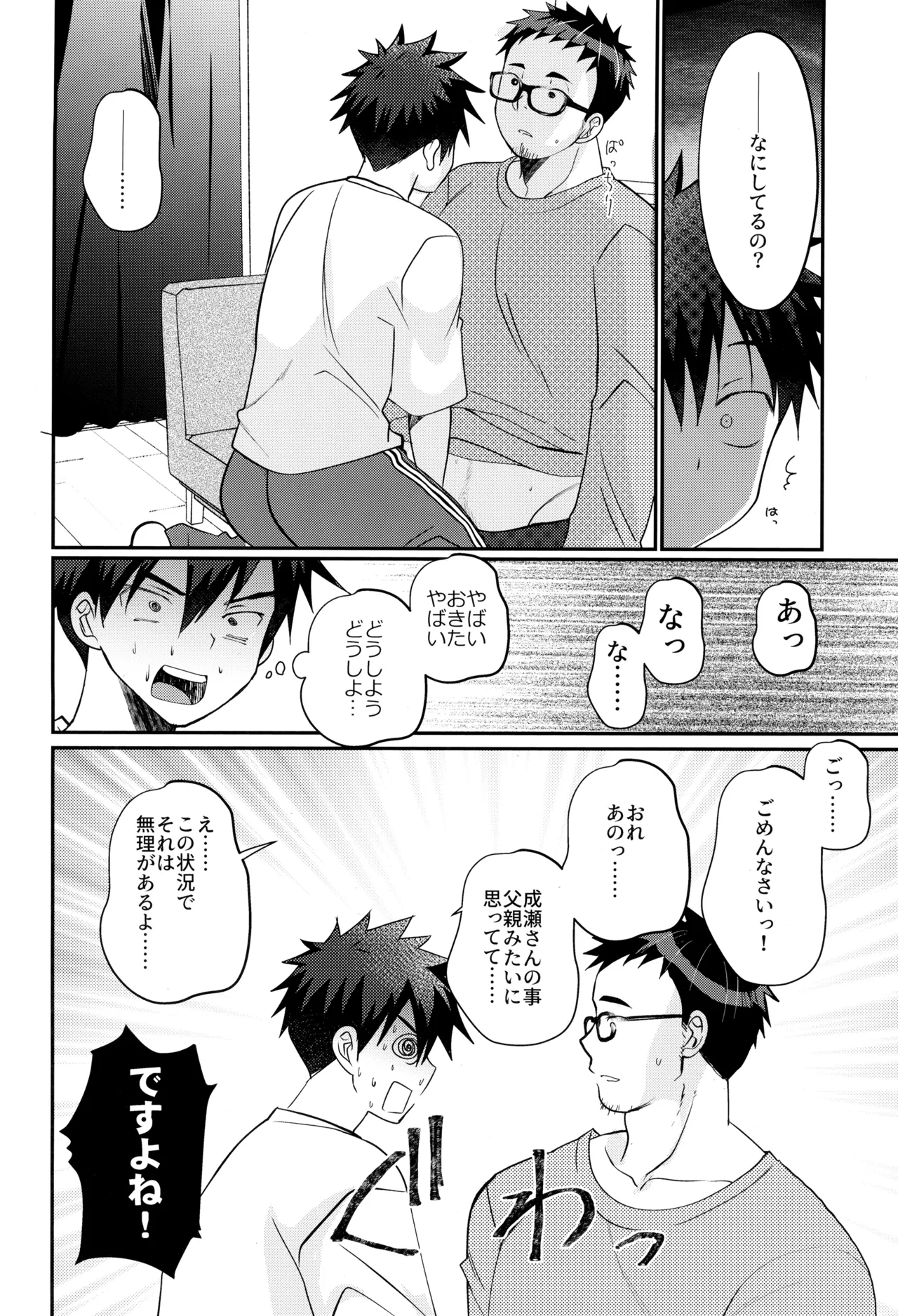 ムラムラえっち！ Page.10