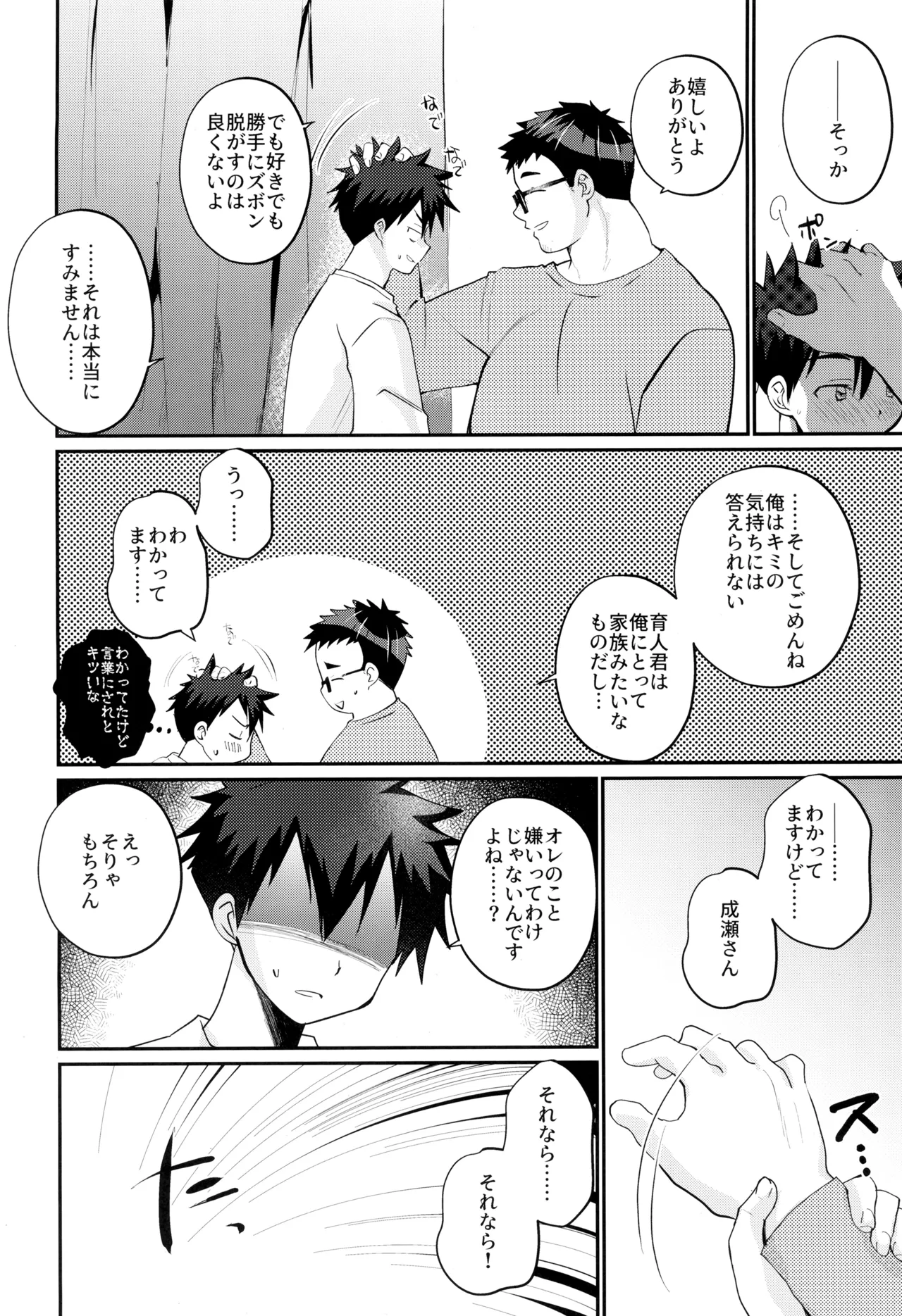 ムラムラえっち！ Page.12