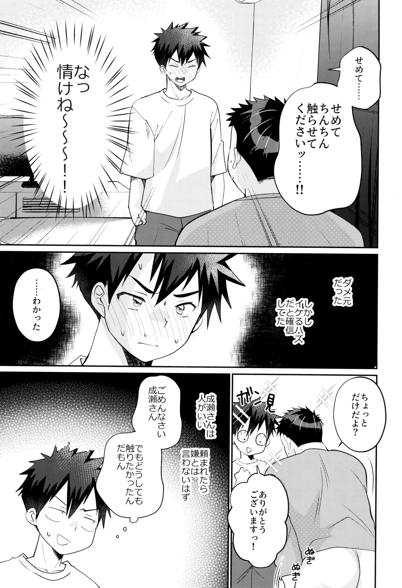 ムラムラえっち！ Page.13
