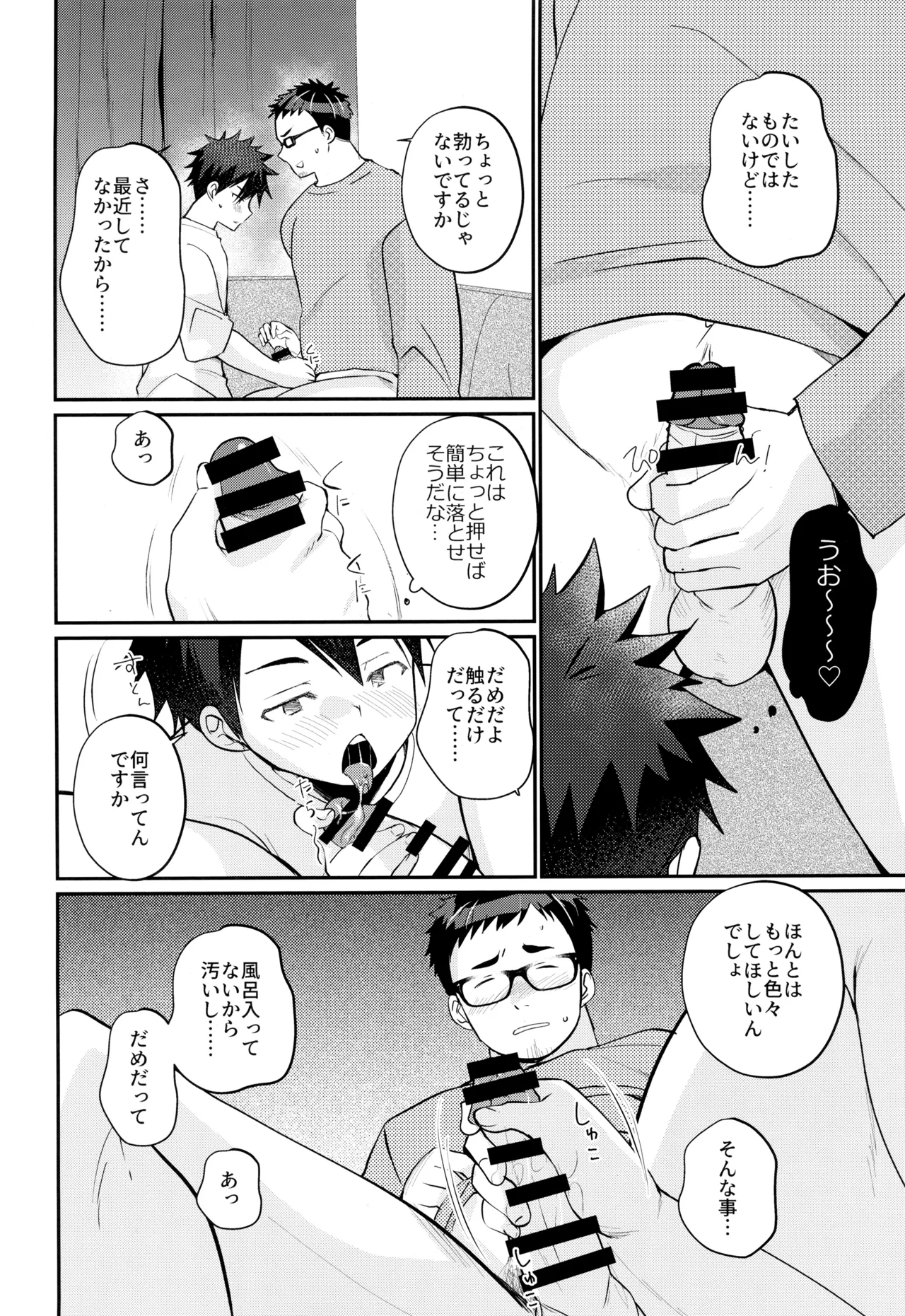 ムラムラえっち！ Page.14