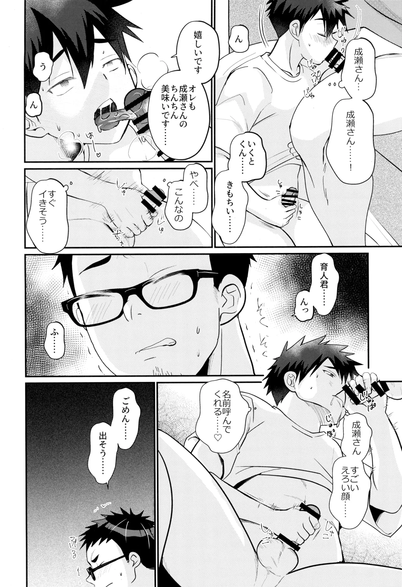 ムラムラえっち！ Page.16