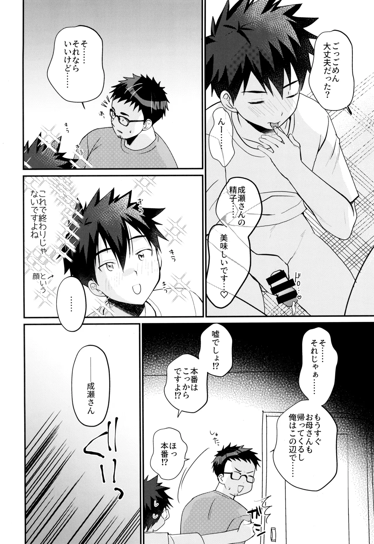 ムラムラえっち！ Page.18