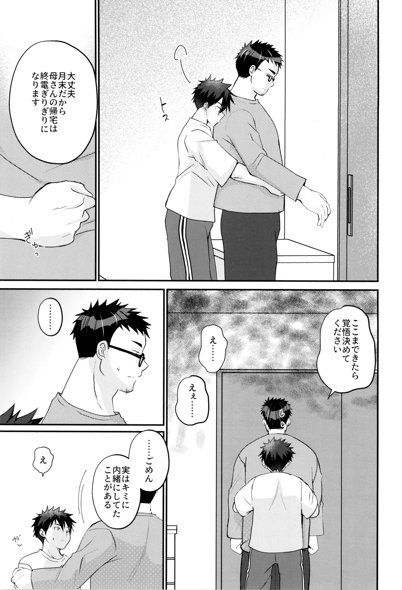 ムラムラえっち！ Page.19