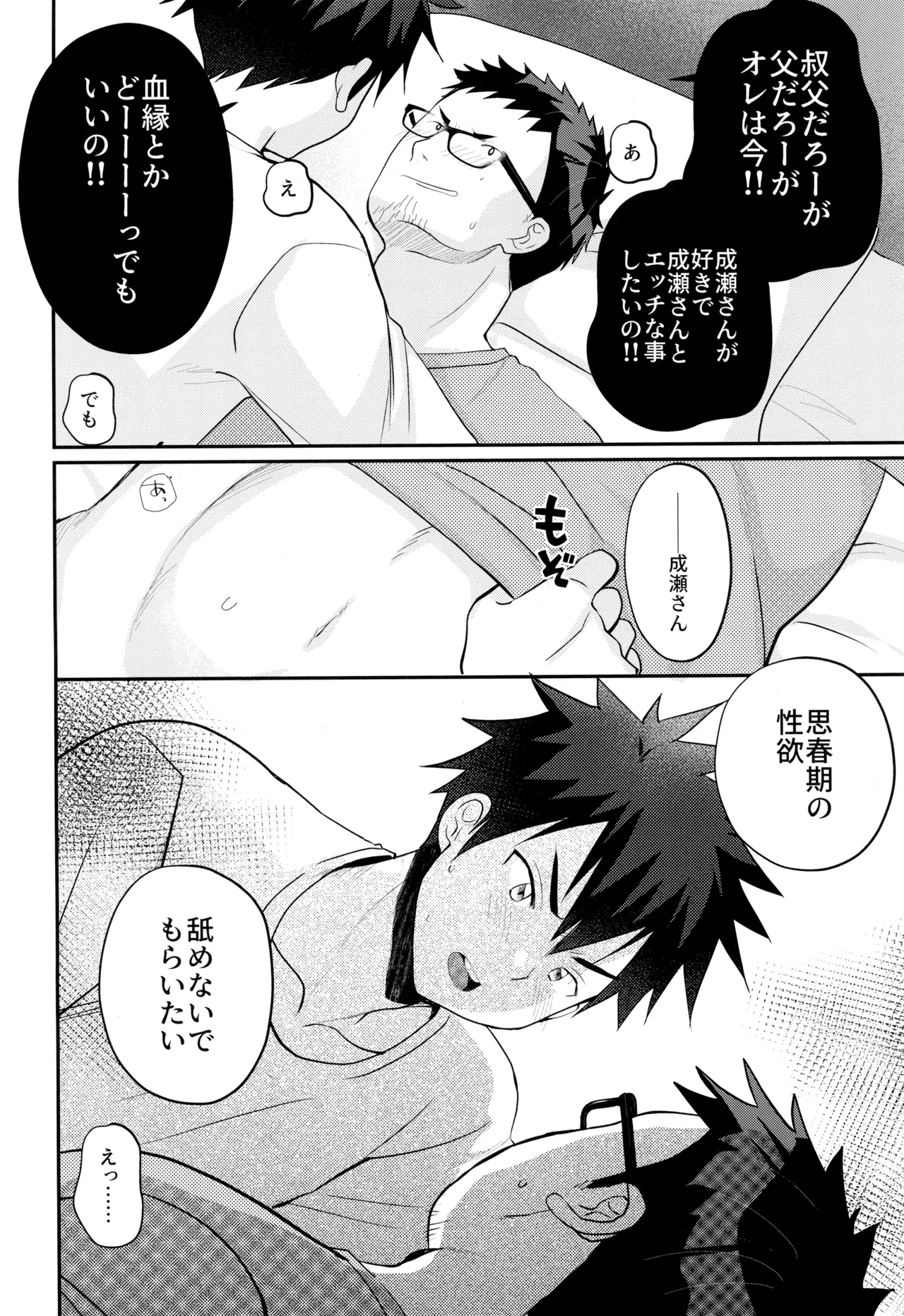 ムラムラえっち！ Page.22