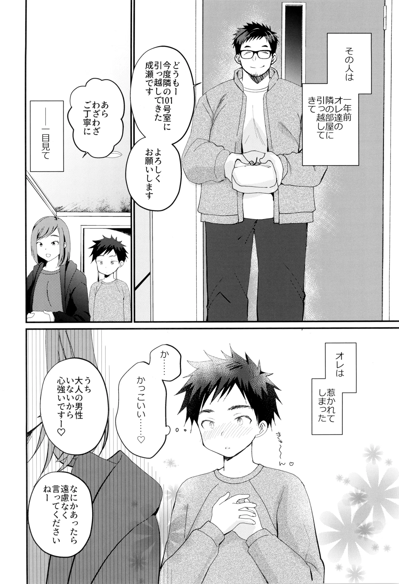 ムラムラえっち！ Page.4
