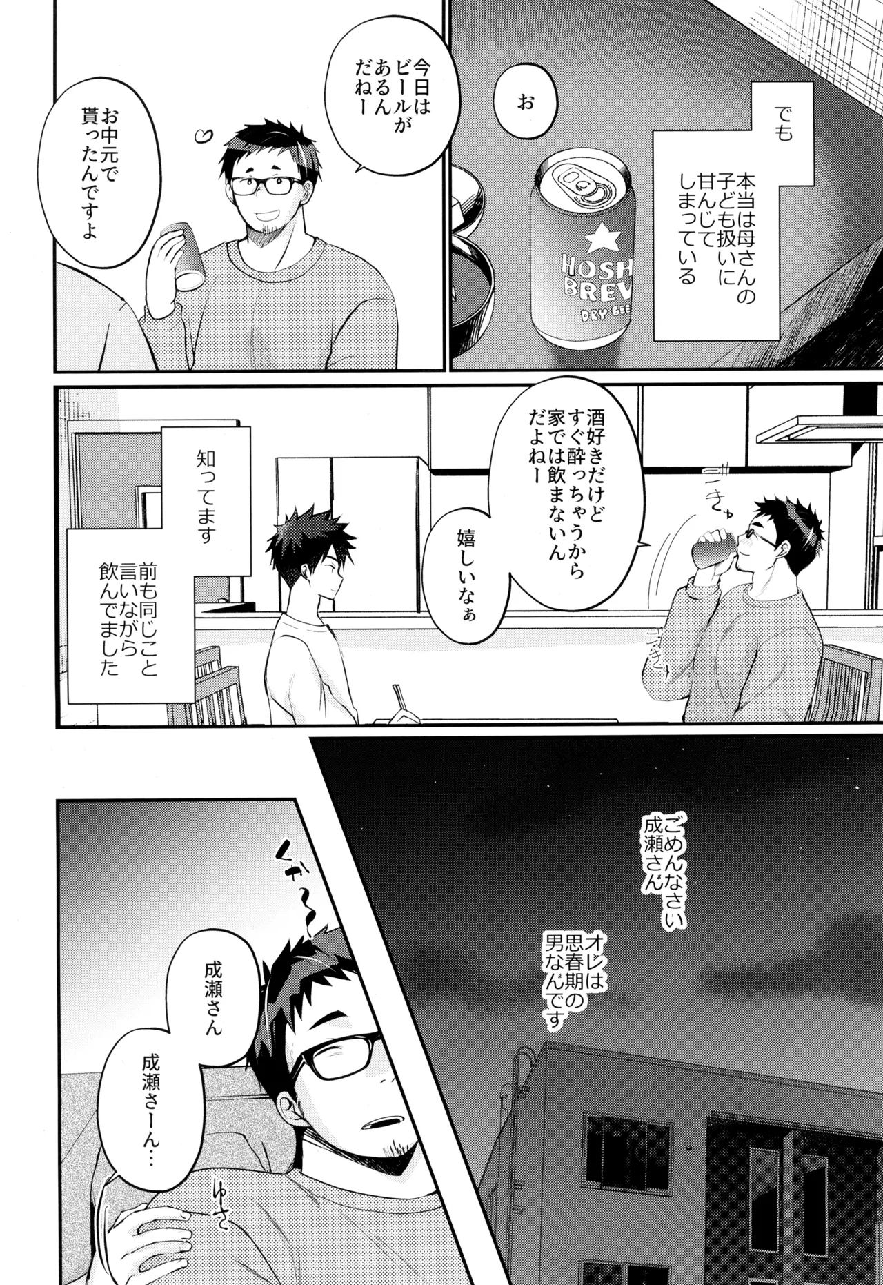 ムラムラえっち！ Page.6