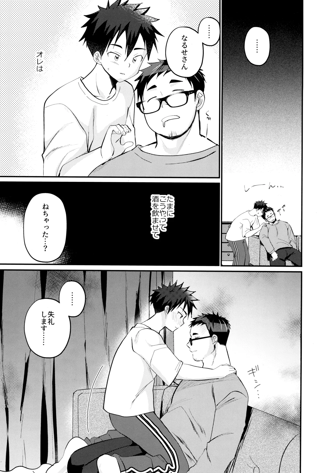 ムラムラえっち！ Page.7