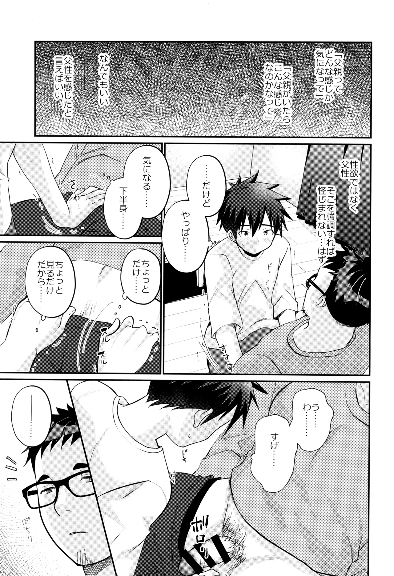 ムラムラえっち！ Page.9