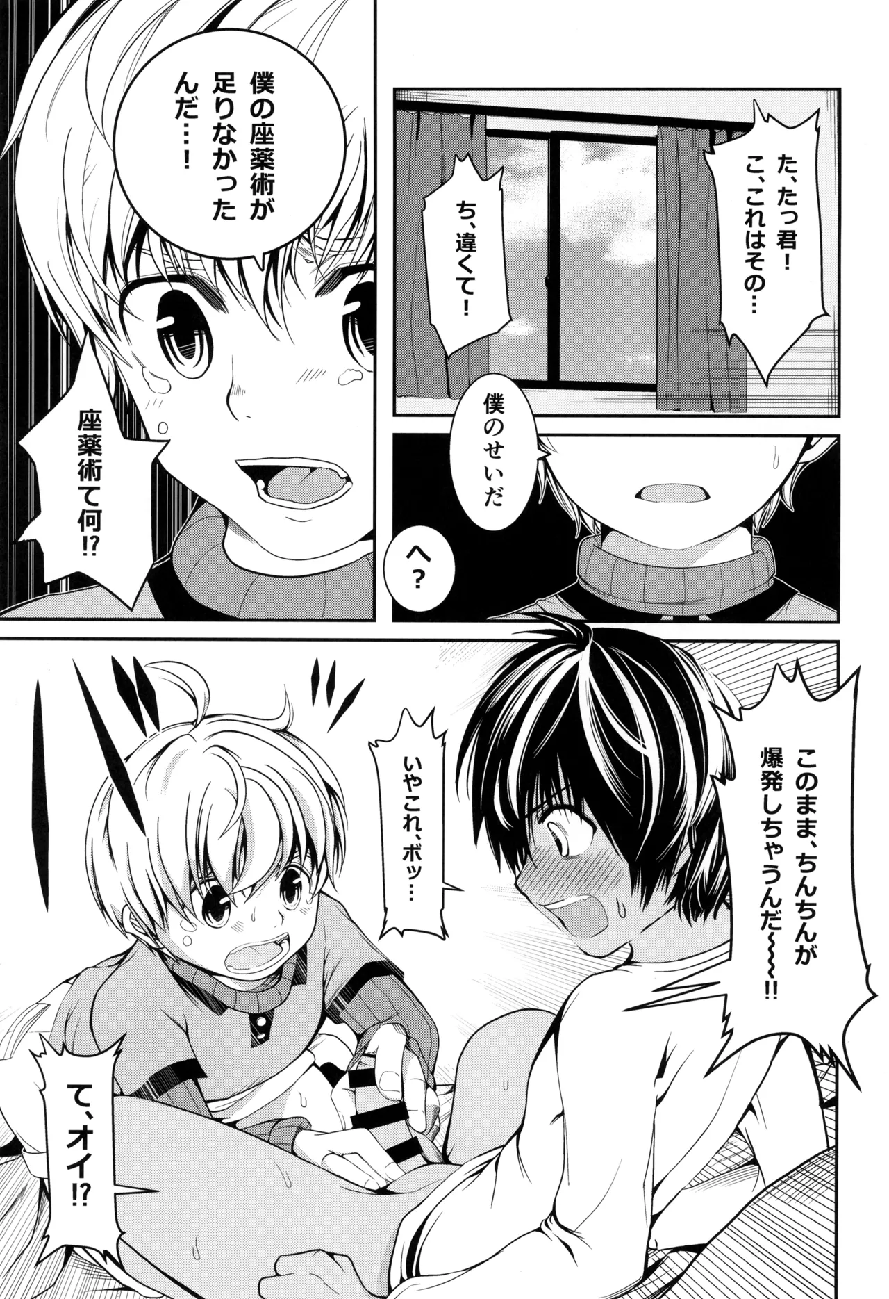 天然座薬ぱにっく Page.13