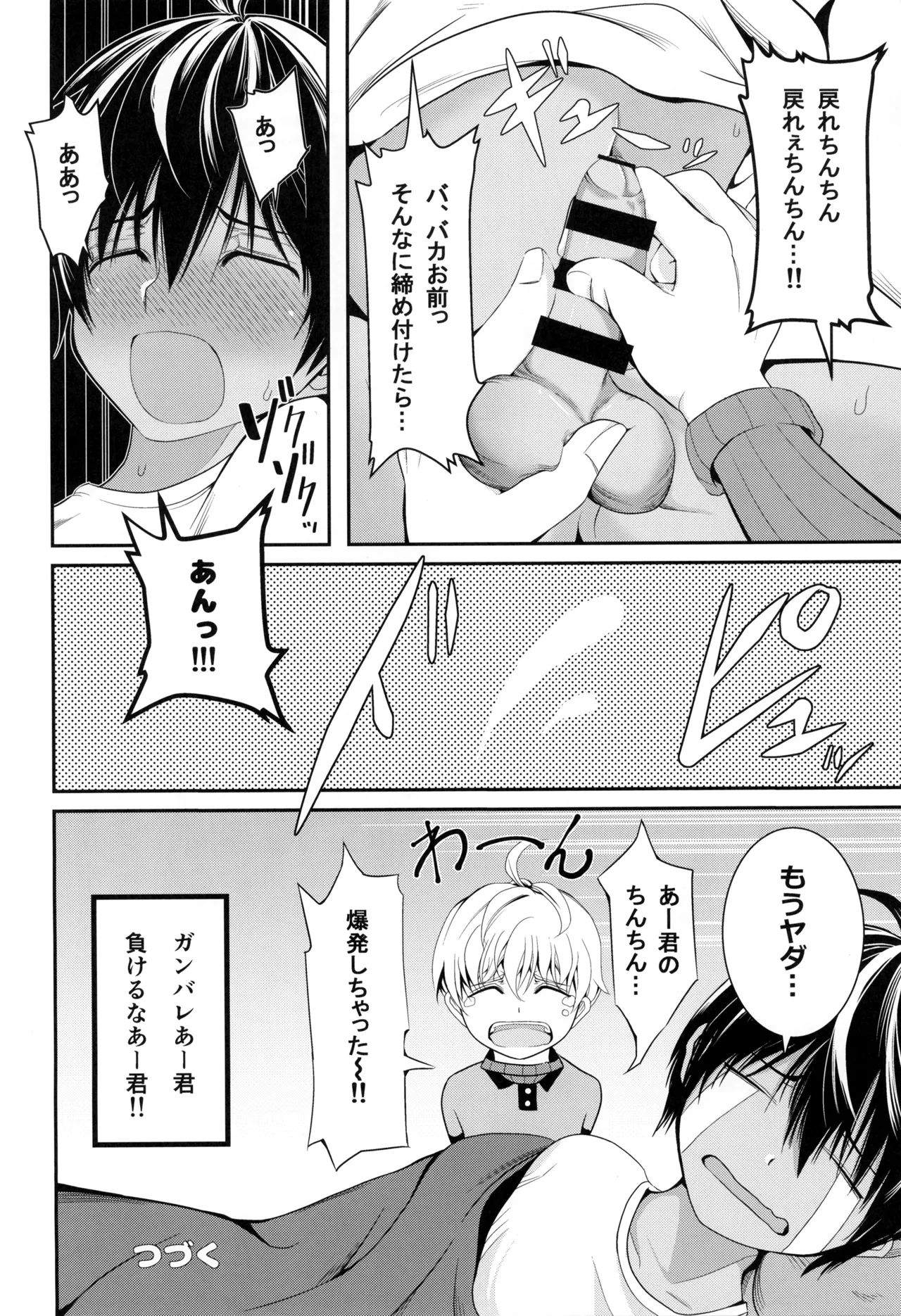 天然座薬ぱにっく Page.14