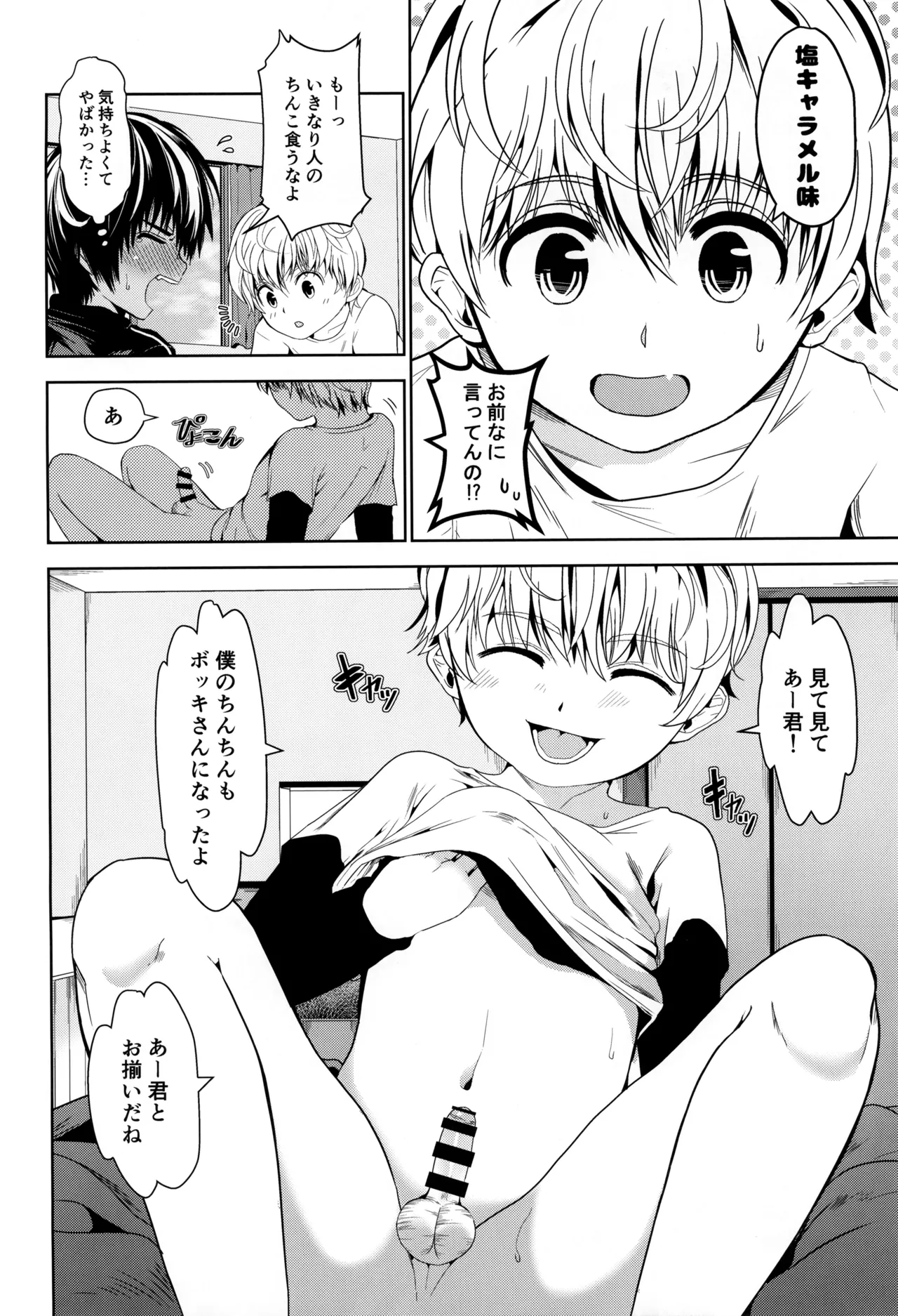 天然座薬ぱにっく Page.20