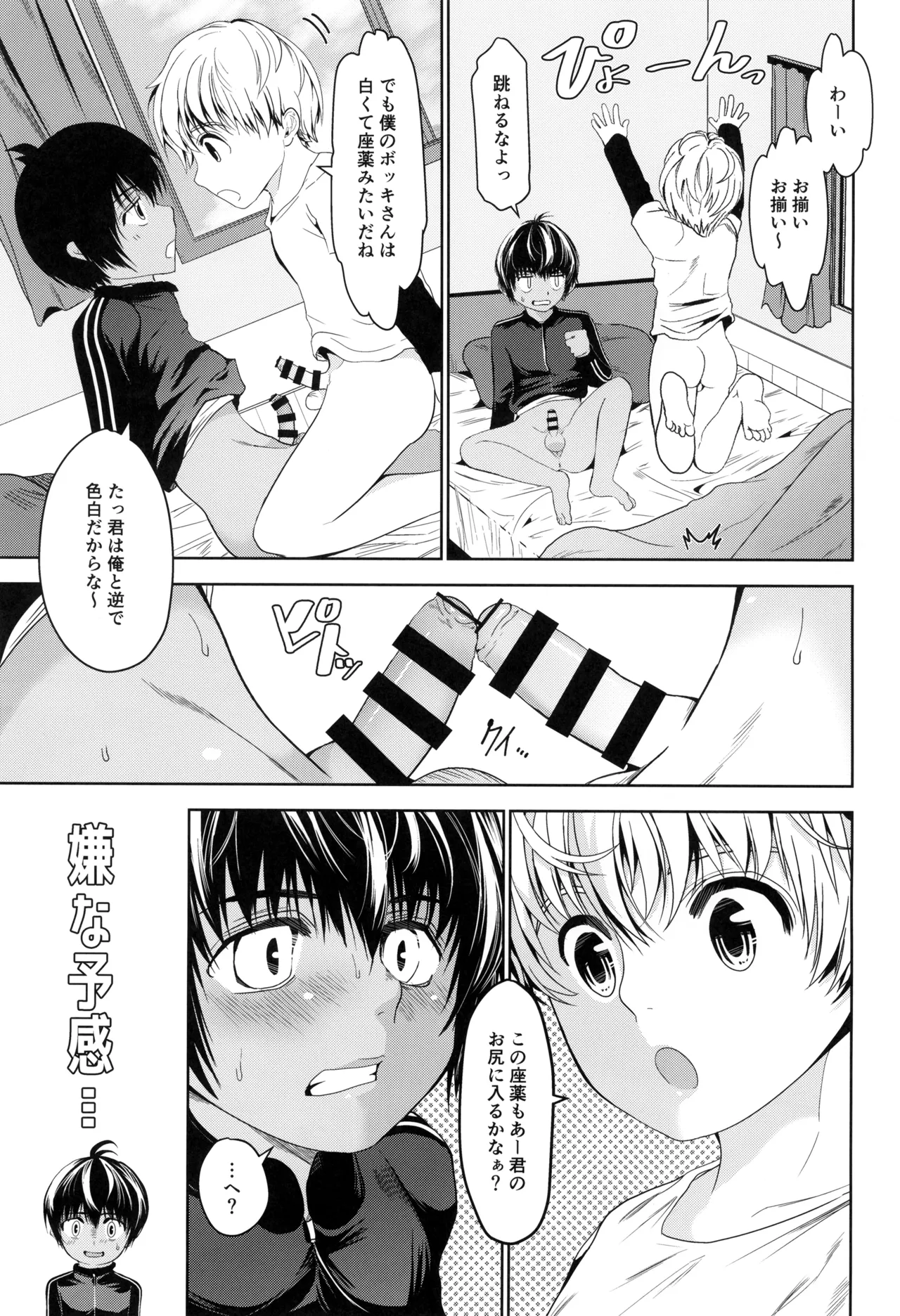 天然座薬ぱにっく Page.21