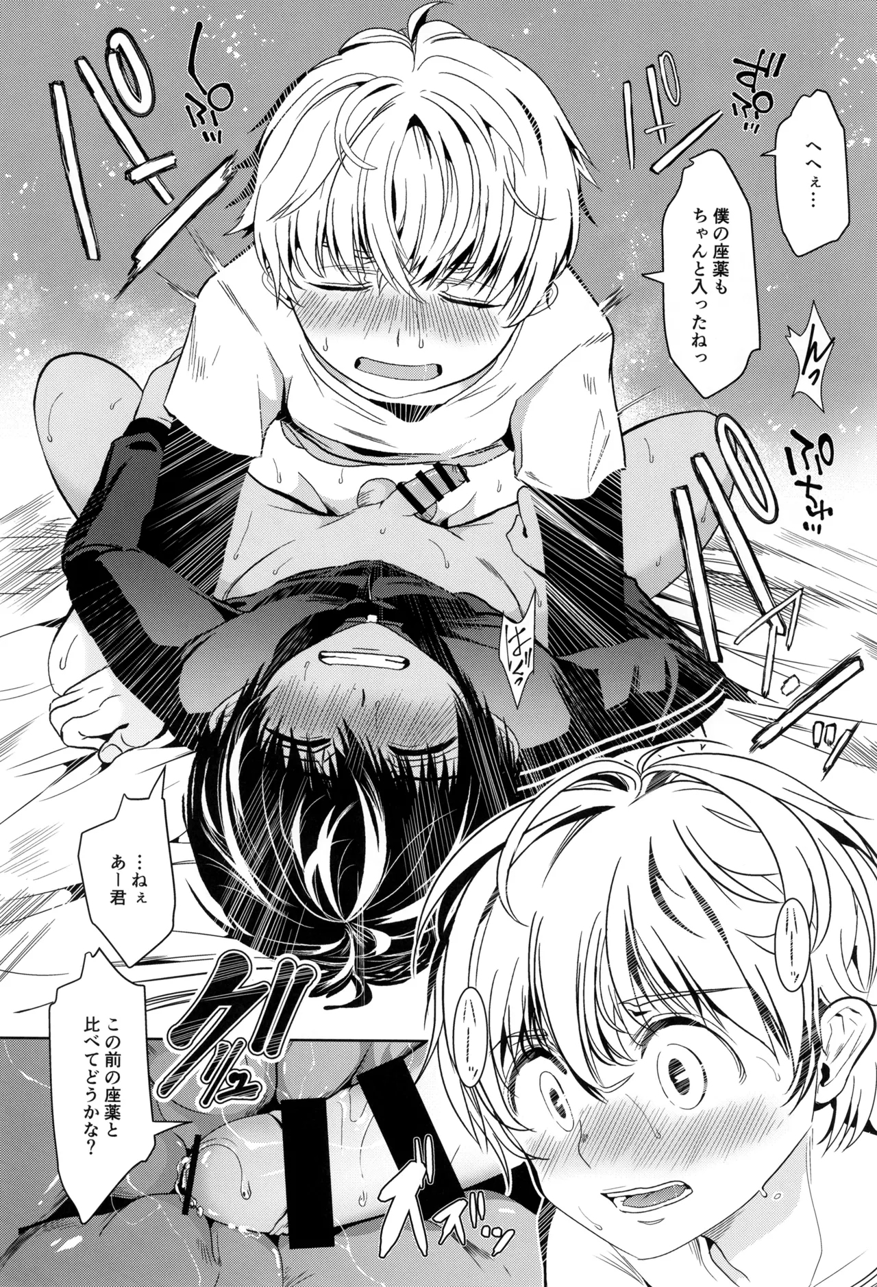 天然座薬ぱにっく Page.23