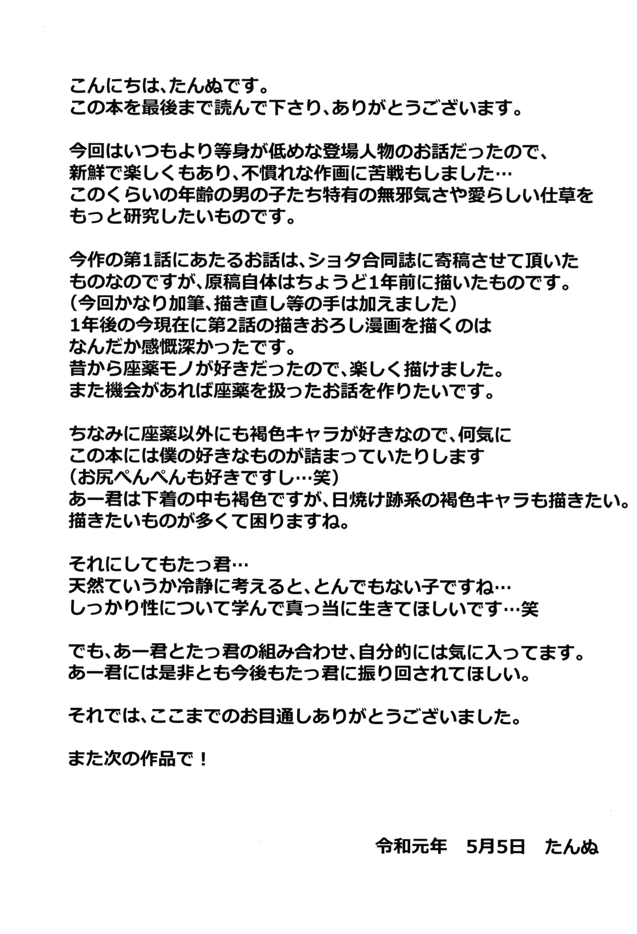 天然座薬ぱにっく Page.29