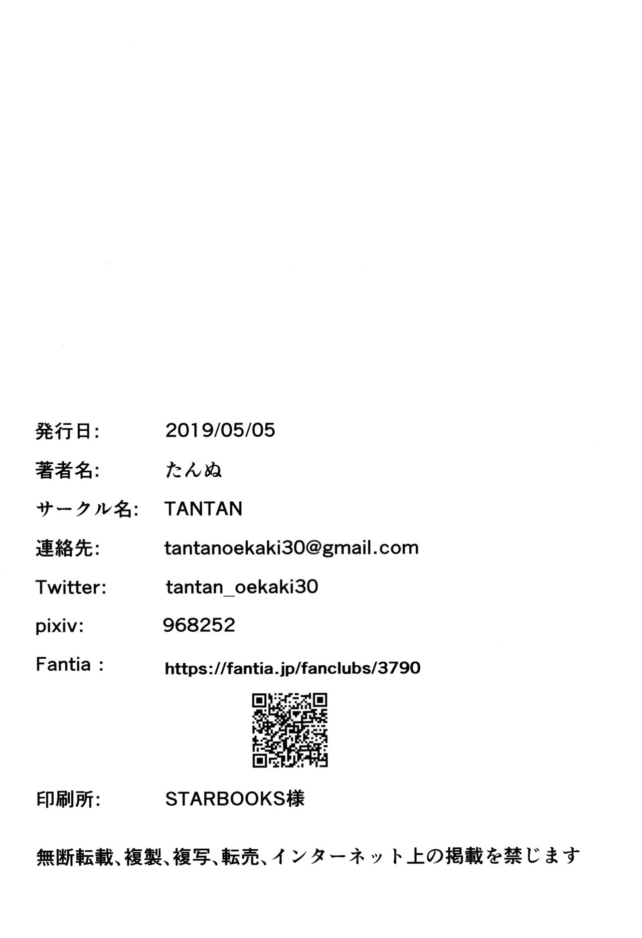 天然座薬ぱにっく Page.30