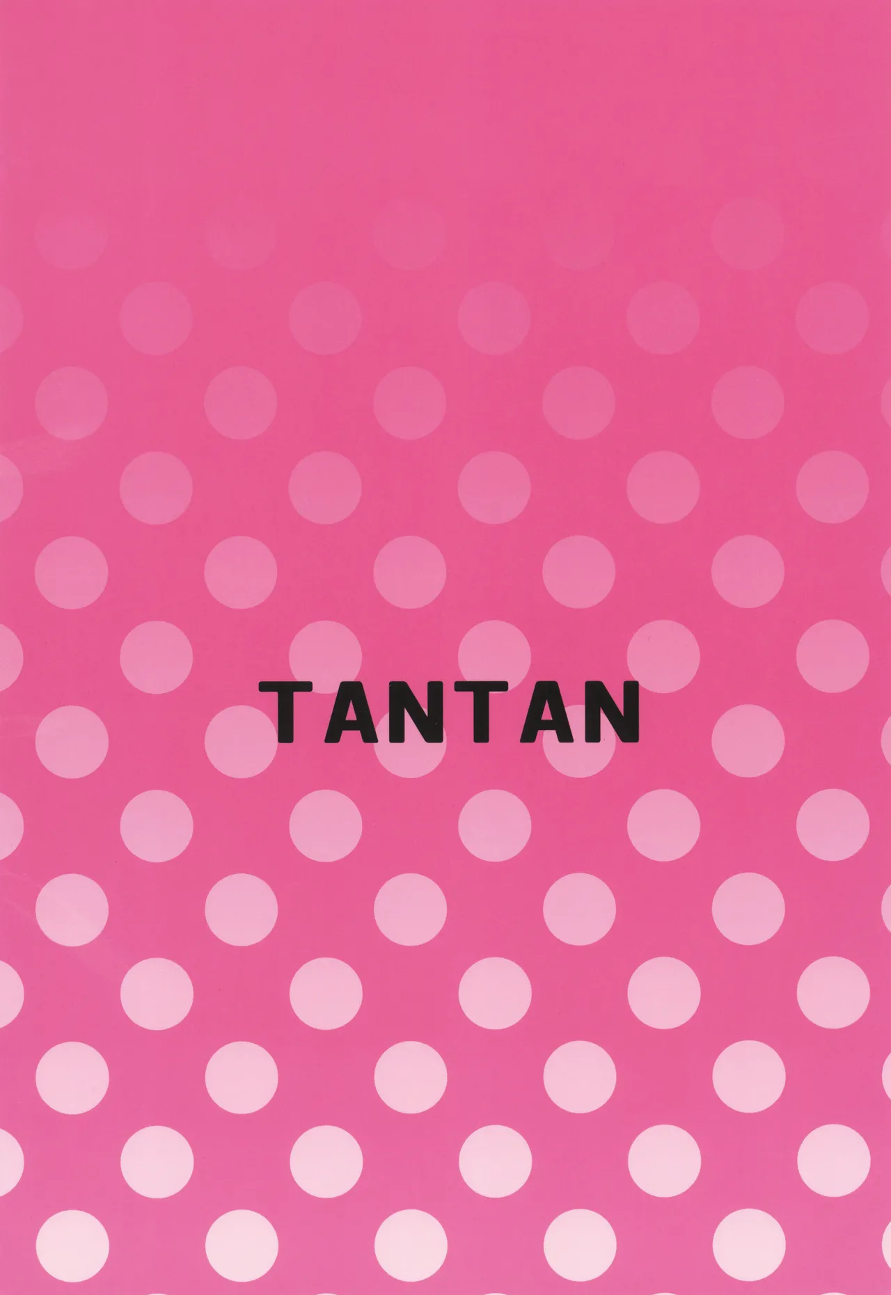 天然座薬ぱにっく Page.32