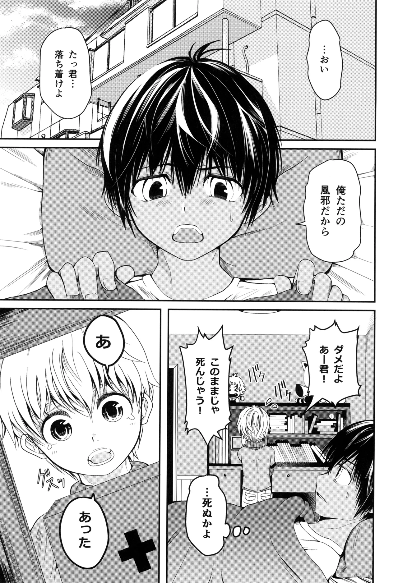 天然座薬ぱにっく Page.5