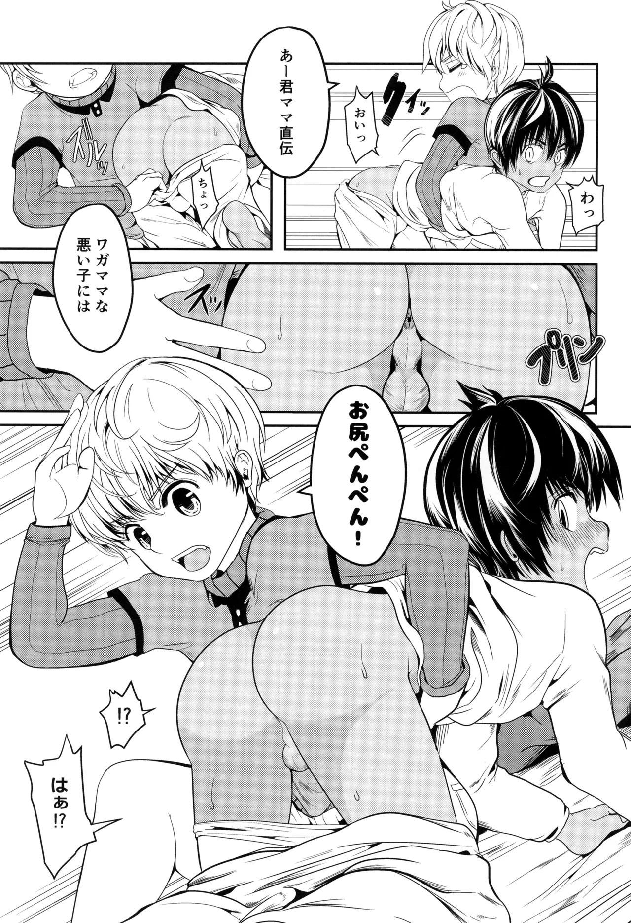 天然座薬ぱにっく Page.7