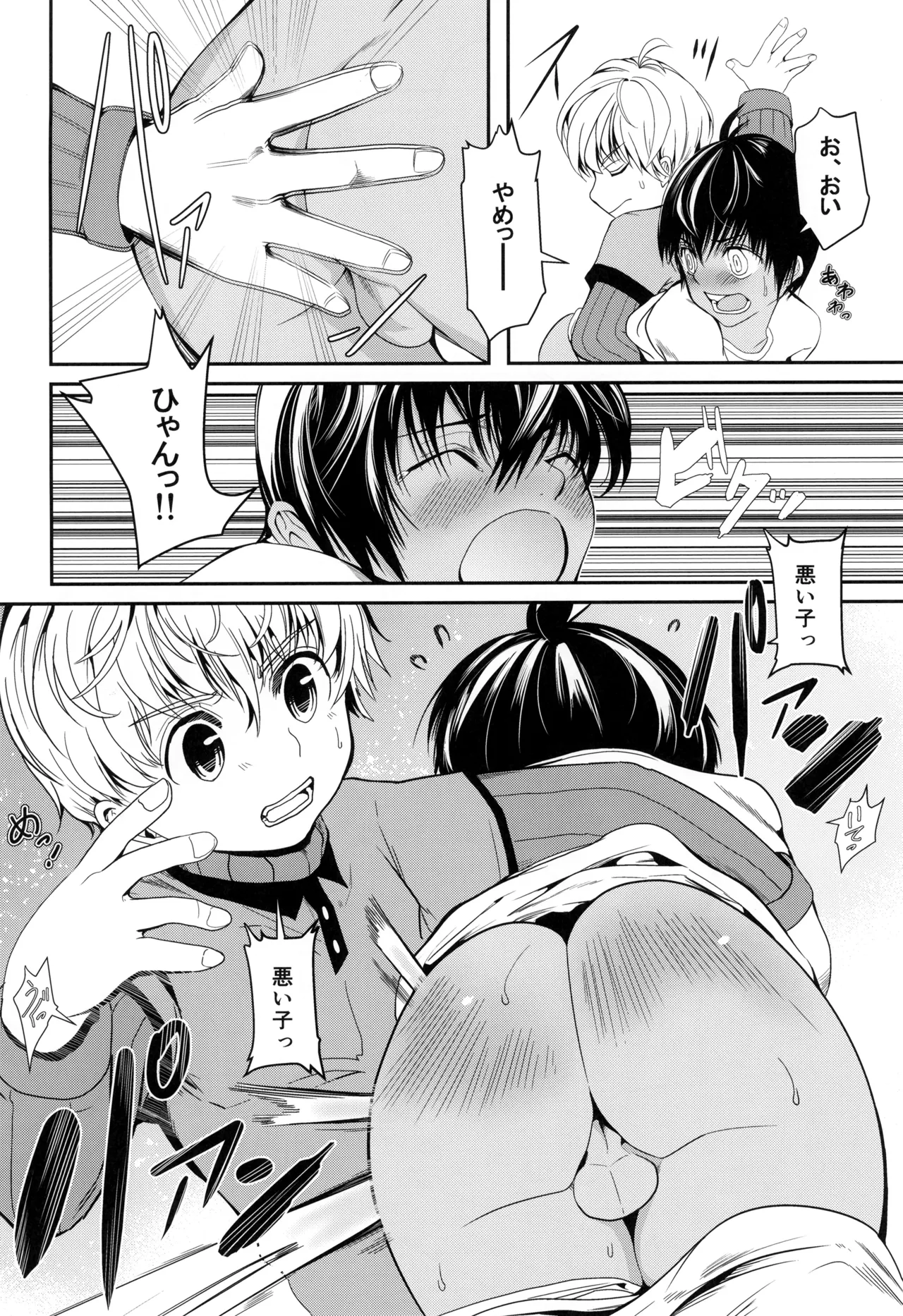 天然座薬ぱにっく Page.8