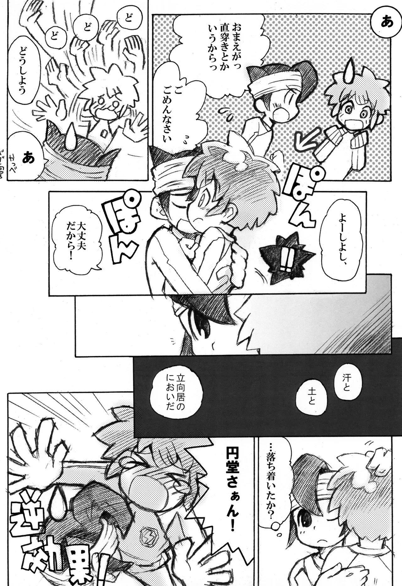 Play together Page.6