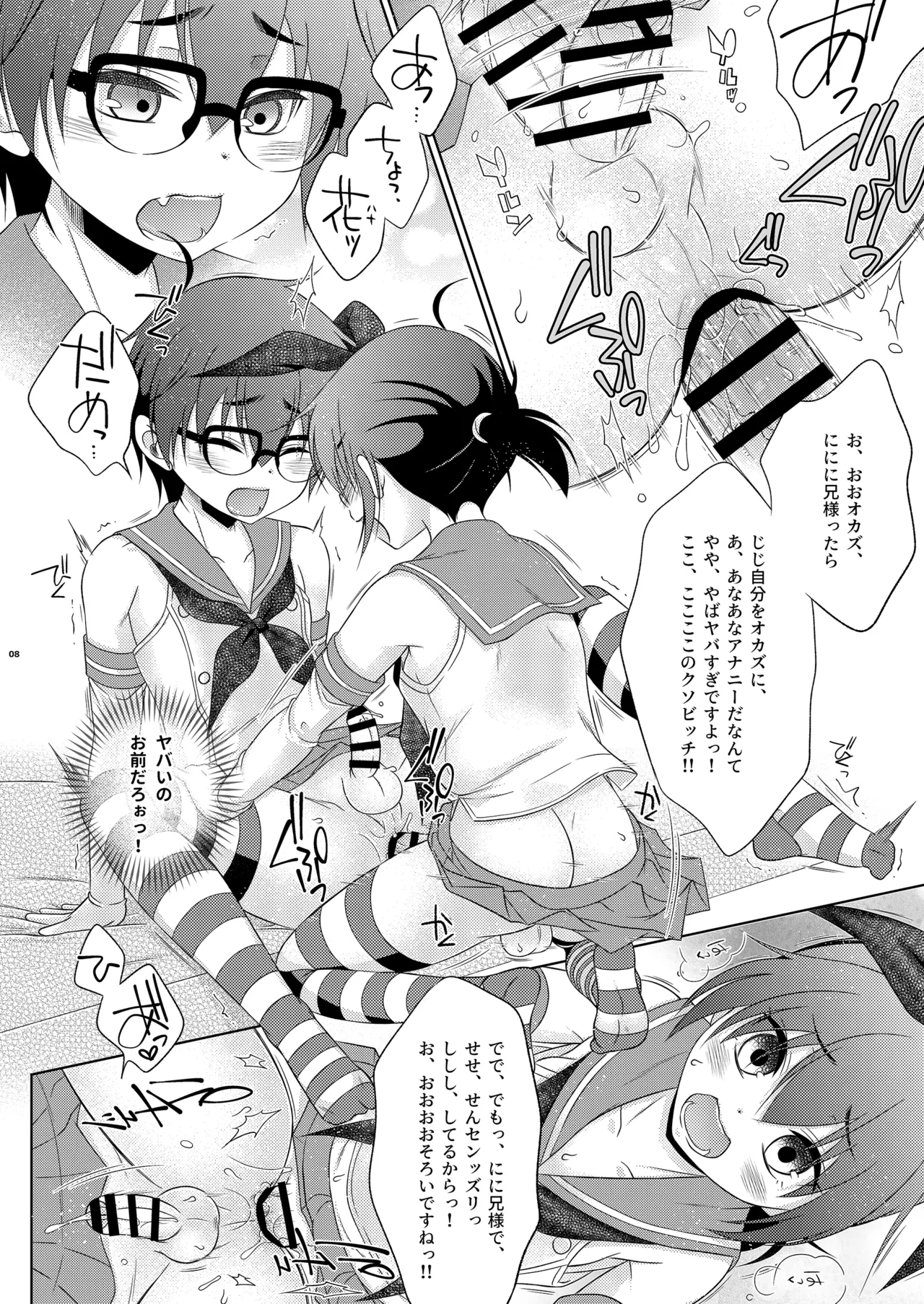 裏アカ用エロ写真を撮っていたら、ふたなり妹に乱入された島風くん Page.8