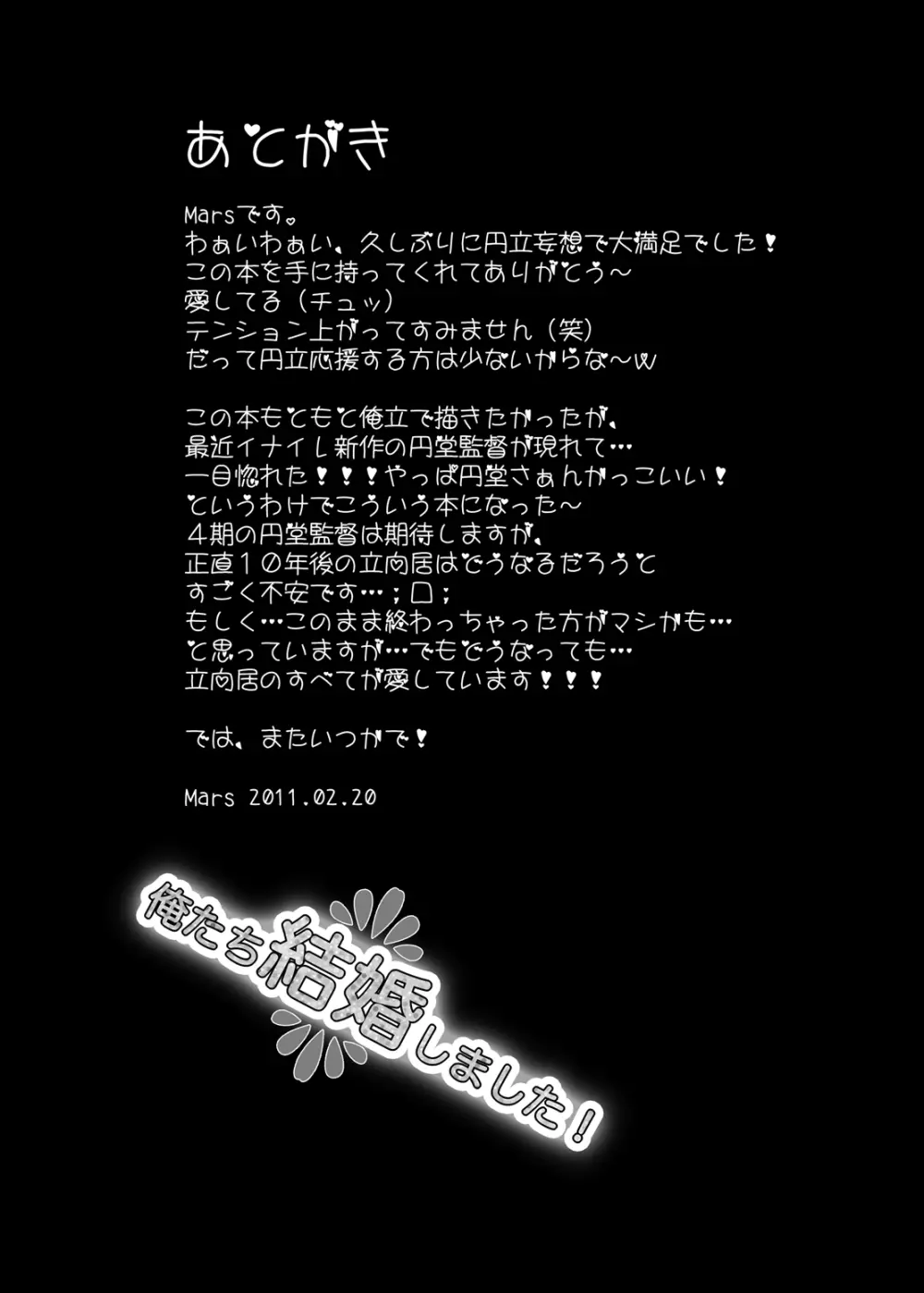 ふたりはハートキャッチャー Page.24