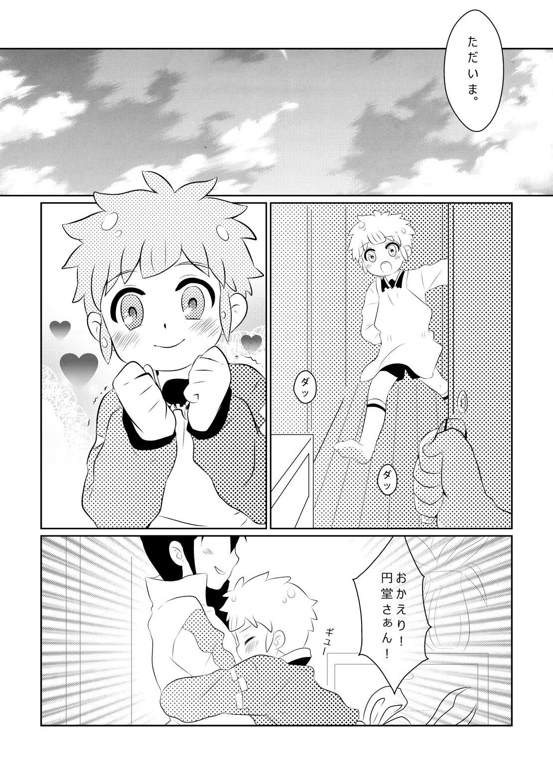 ふたりはハートキャッチャー Page.6