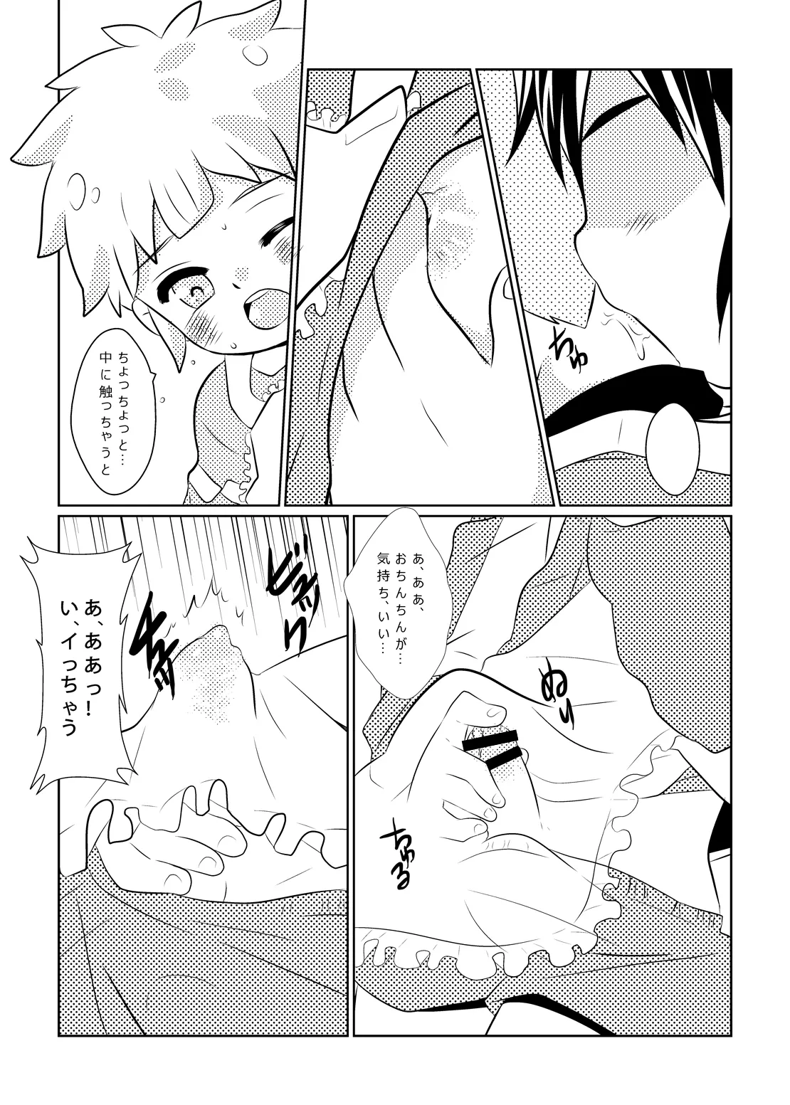 ふたりはハートキャッチャー Page.8