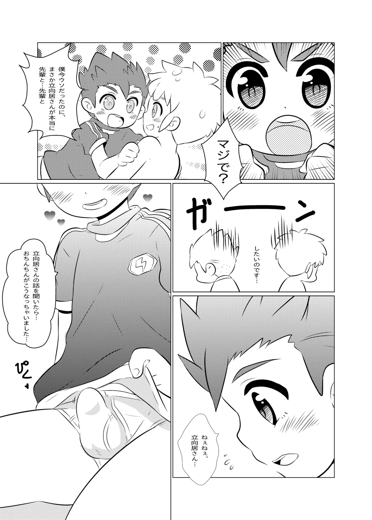 先輩自慢バスターズ Page.10