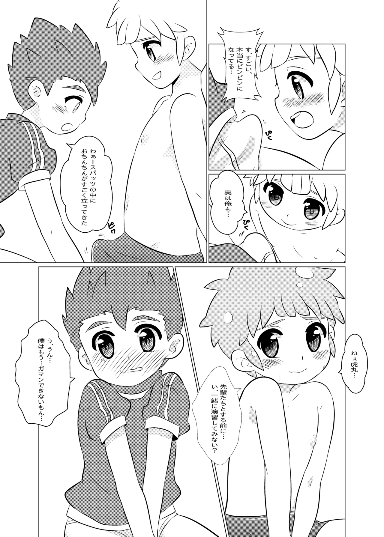 先輩自慢バスターズ Page.11
