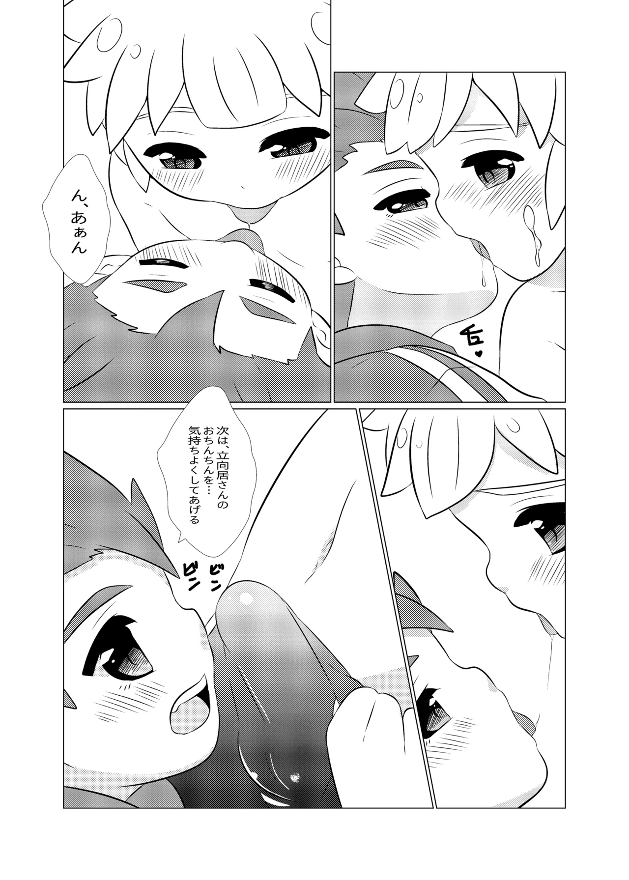 先輩自慢バスターズ Page.14