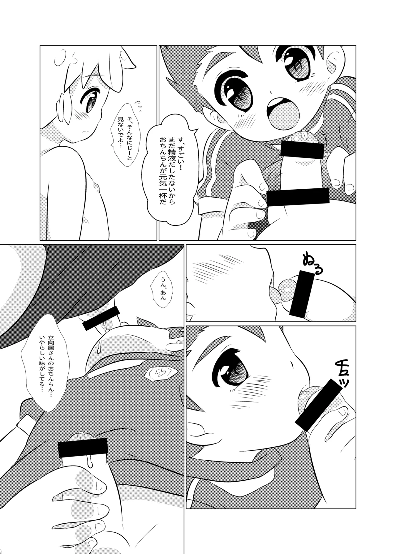 先輩自慢バスターズ Page.15