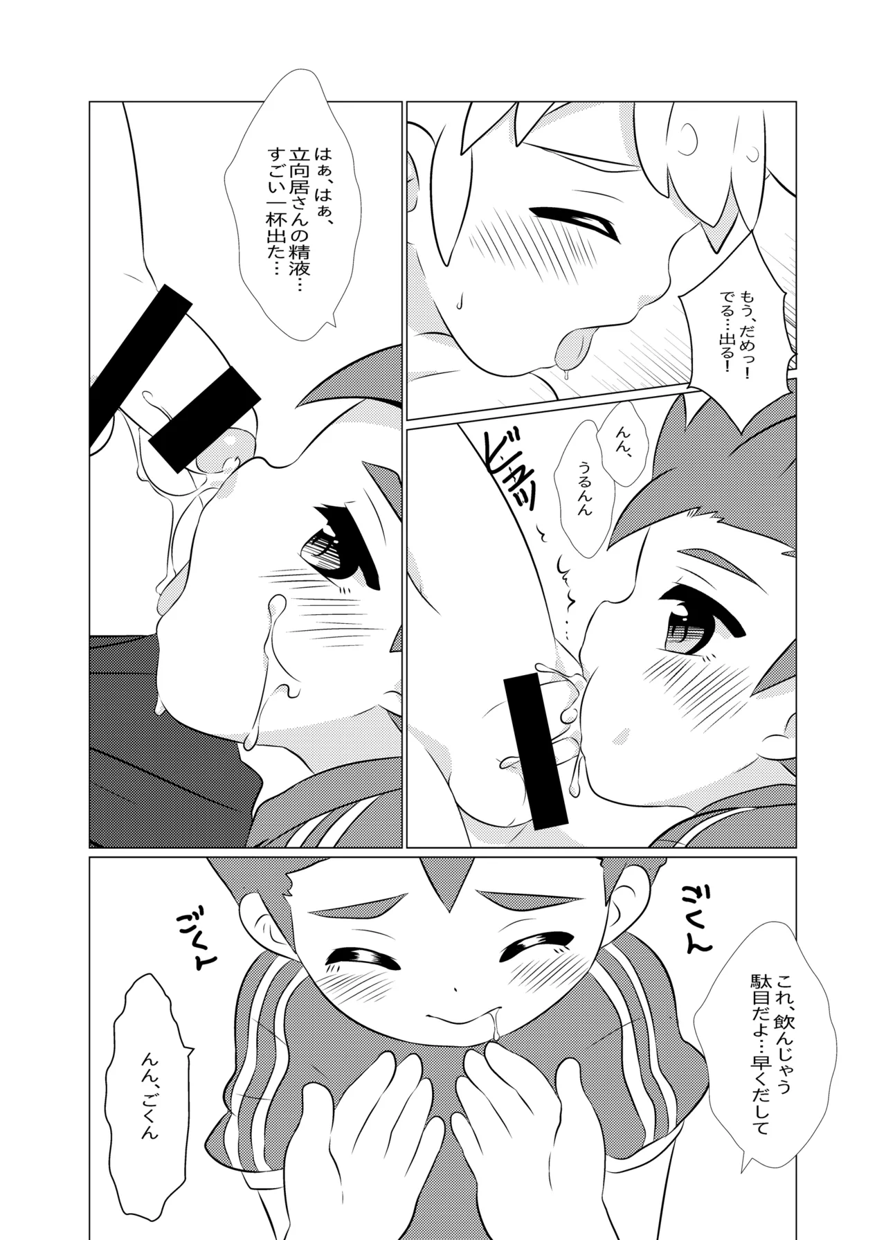 先輩自慢バスターズ Page.16