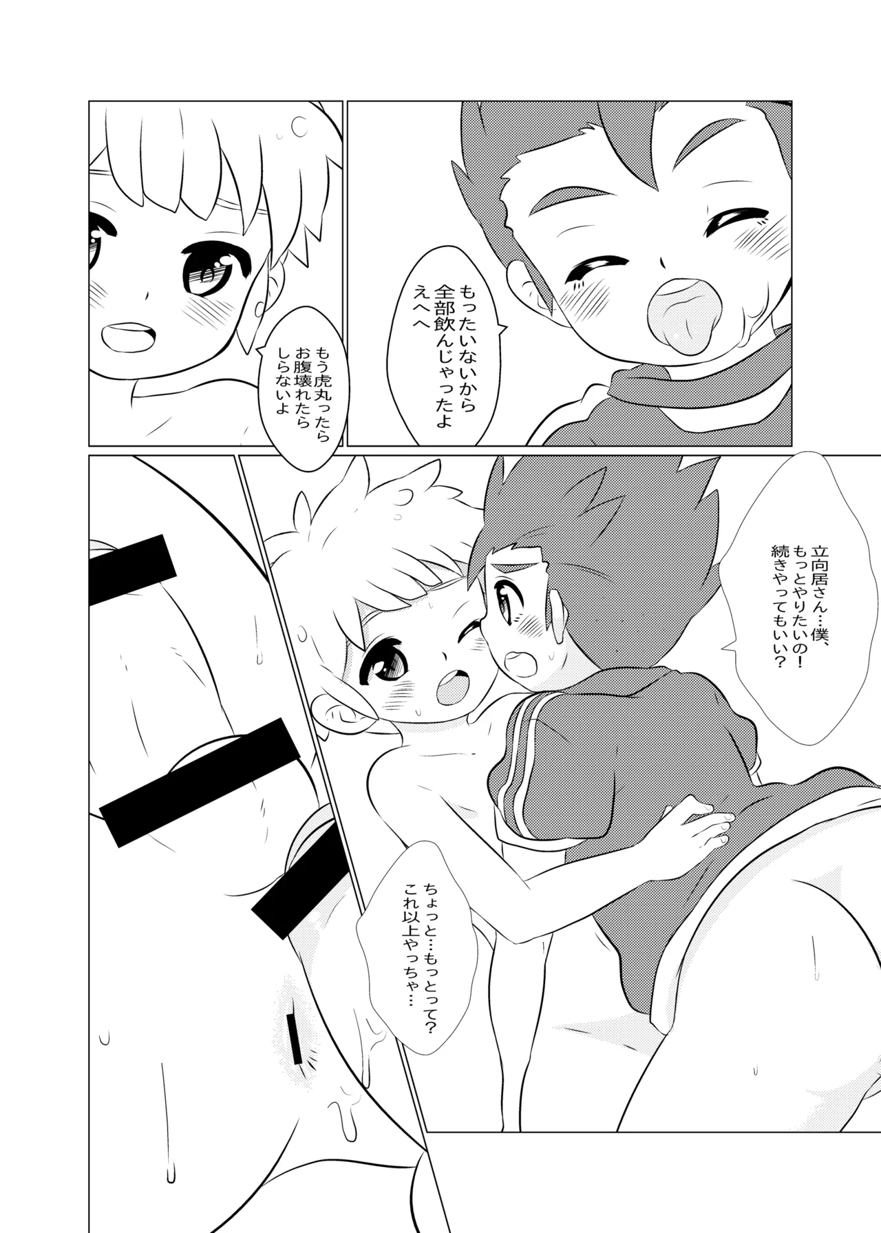 先輩自慢バスターズ Page.17