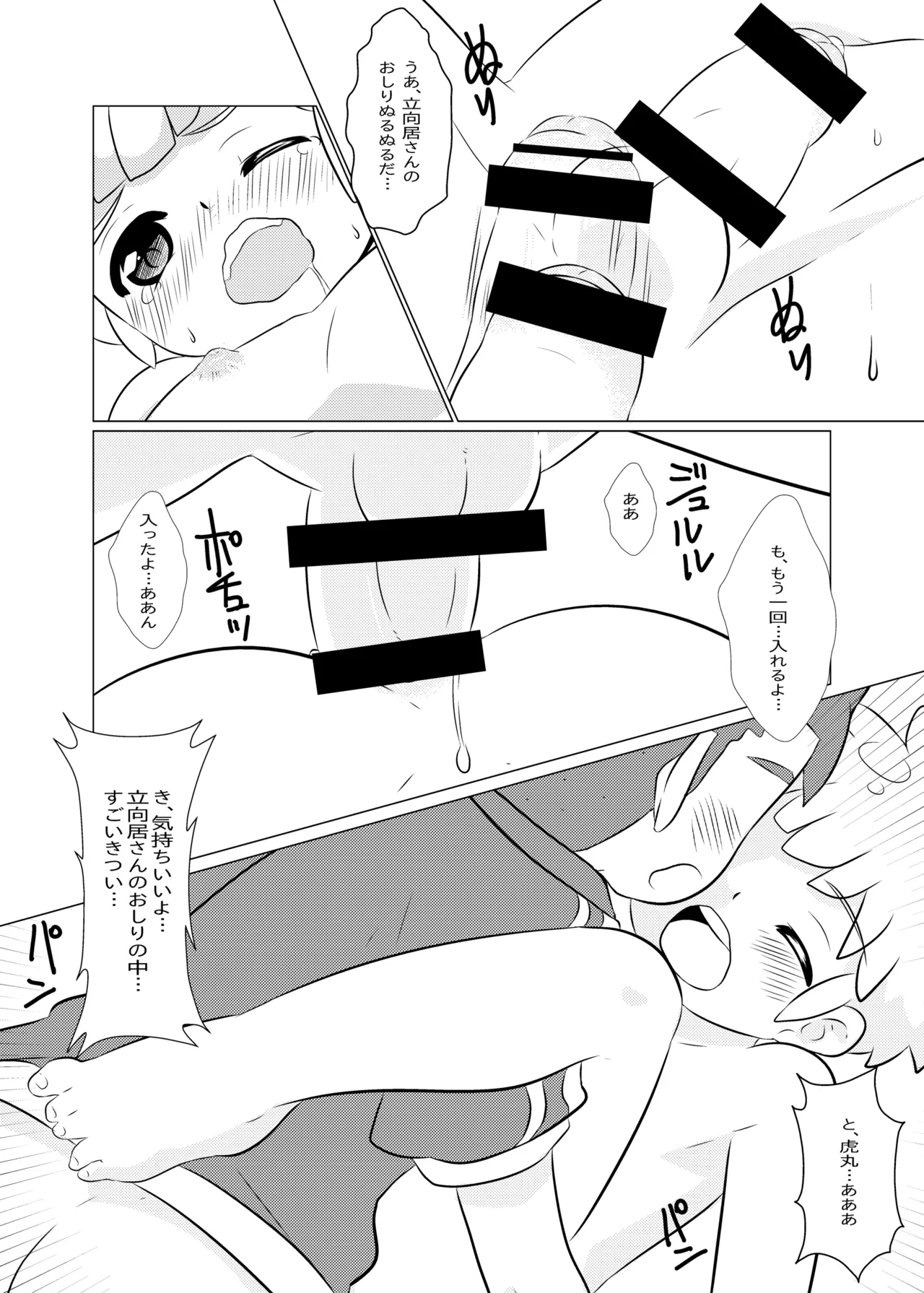 先輩自慢バスターズ Page.19