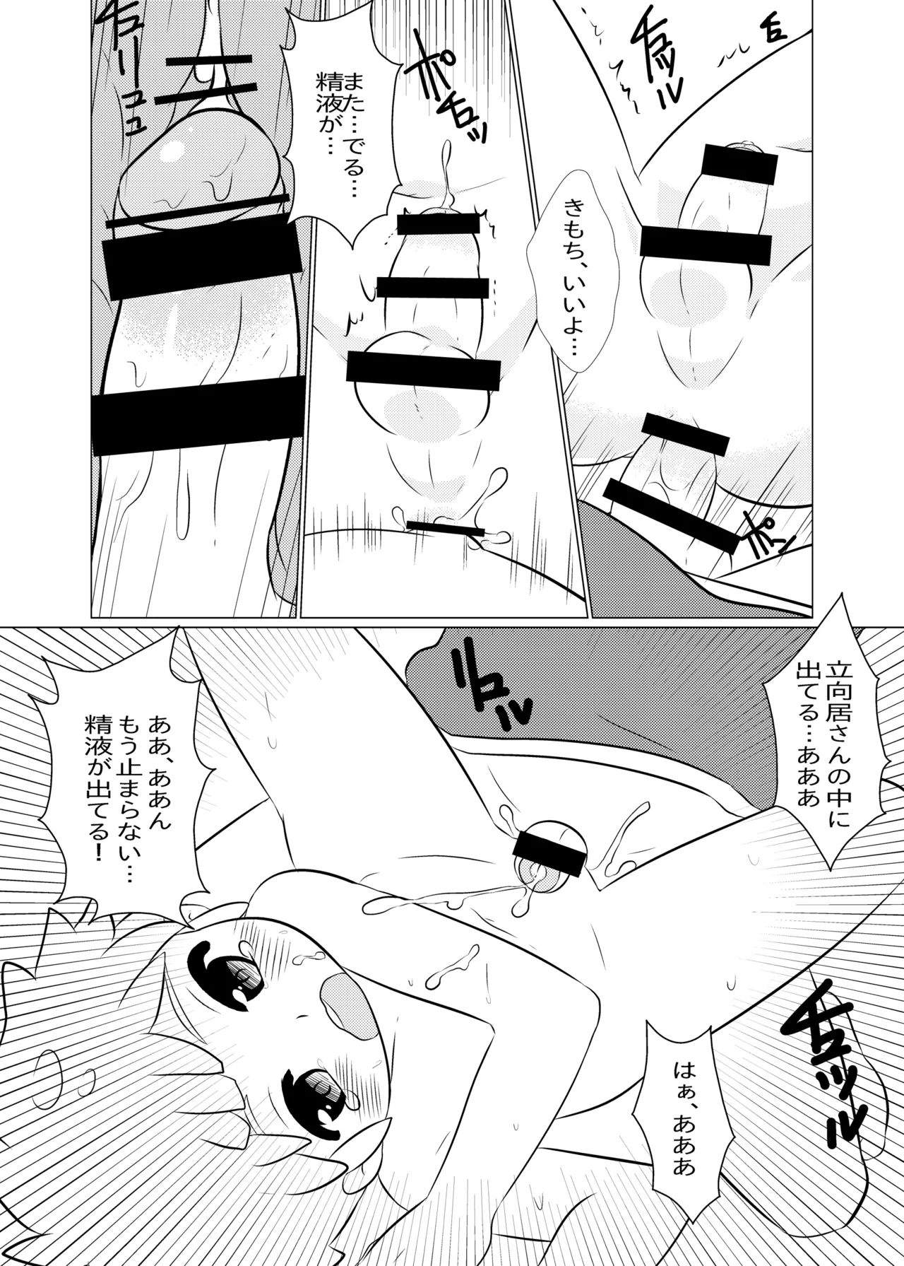 先輩自慢バスターズ Page.20
