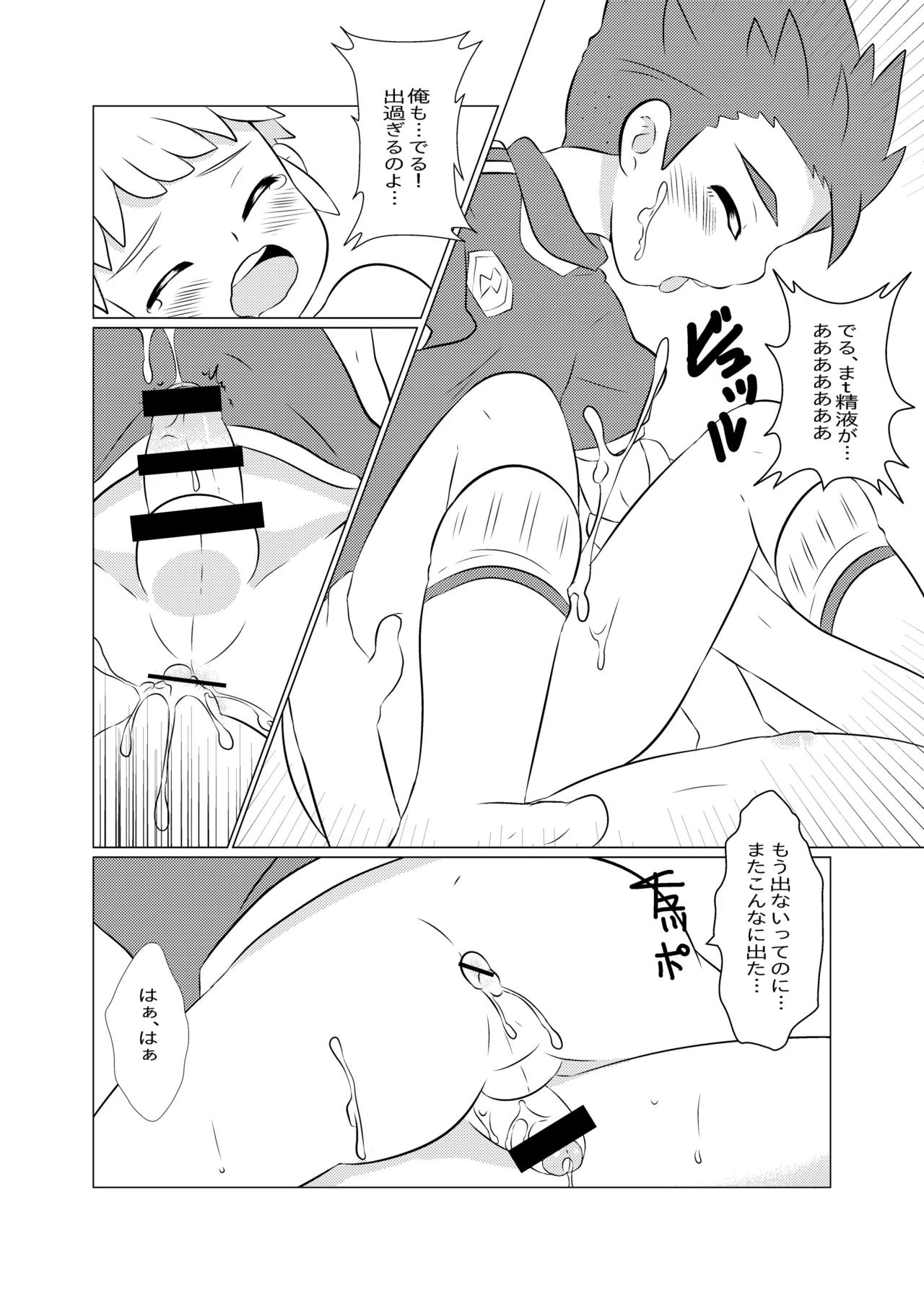 先輩自慢バスターズ Page.23