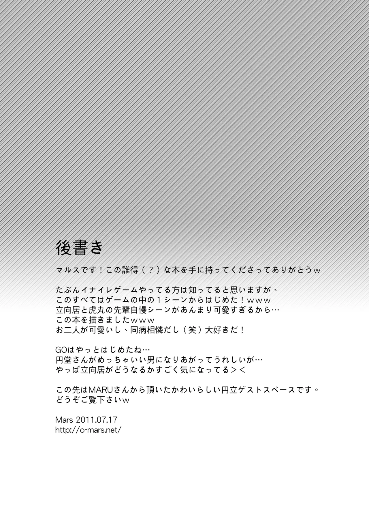 先輩自慢バスターズ Page.25