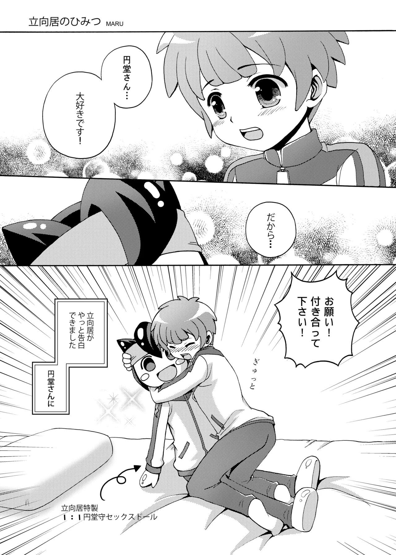 先輩自慢バスターズ Page.26