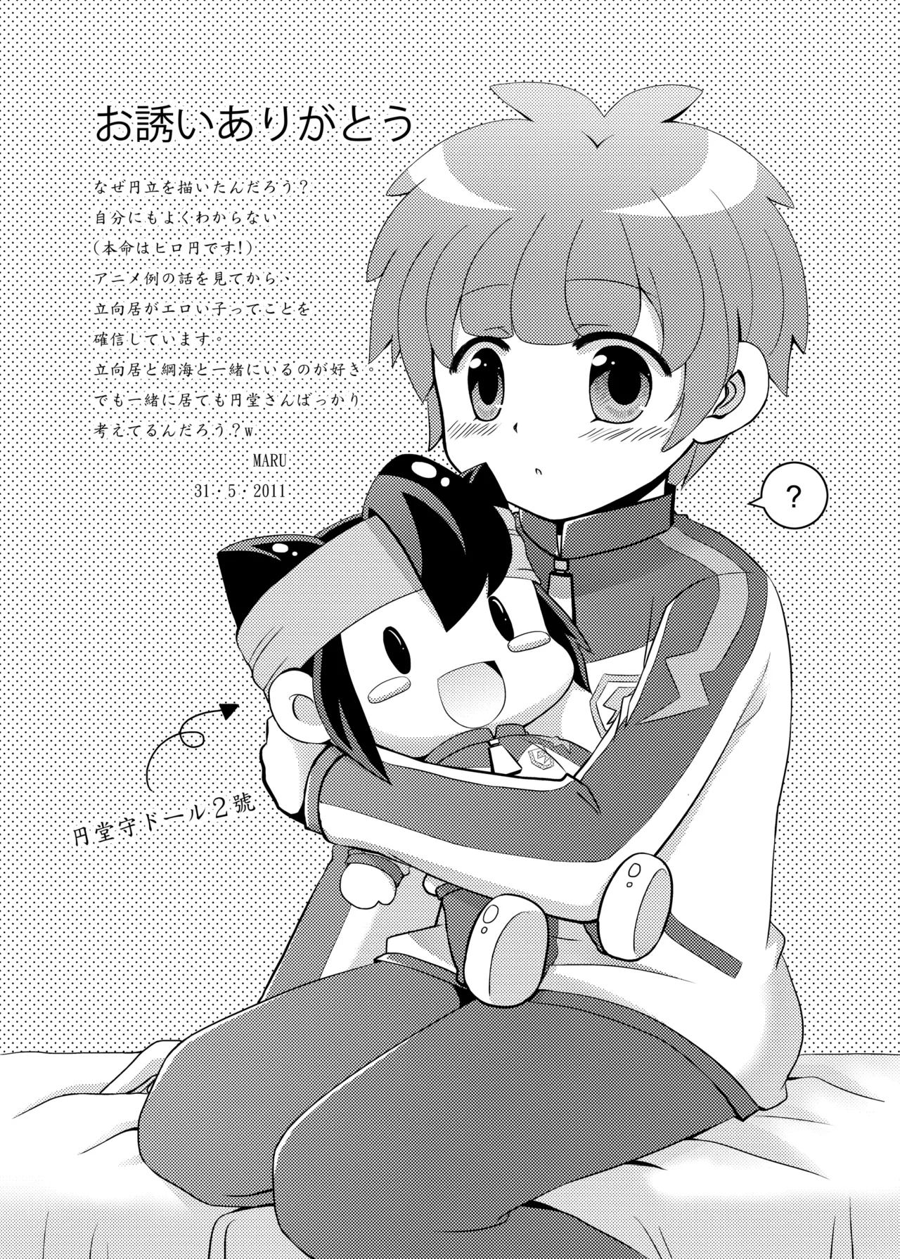 先輩自慢バスターズ Page.29