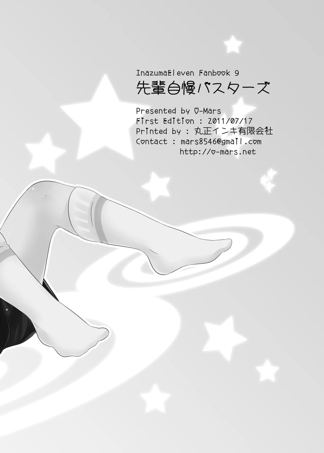 先輩自慢バスターズ Page.30