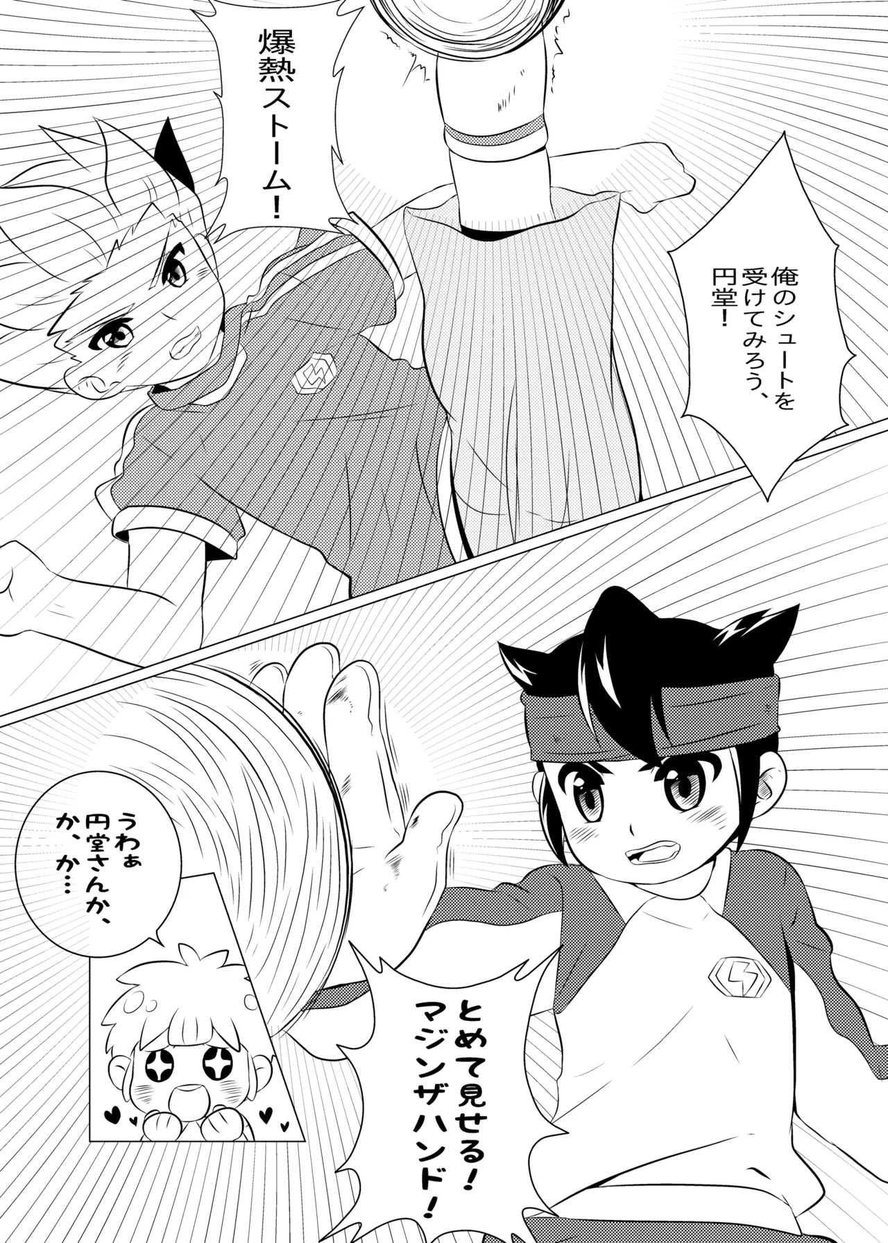 先輩自慢バスターズ Page.4