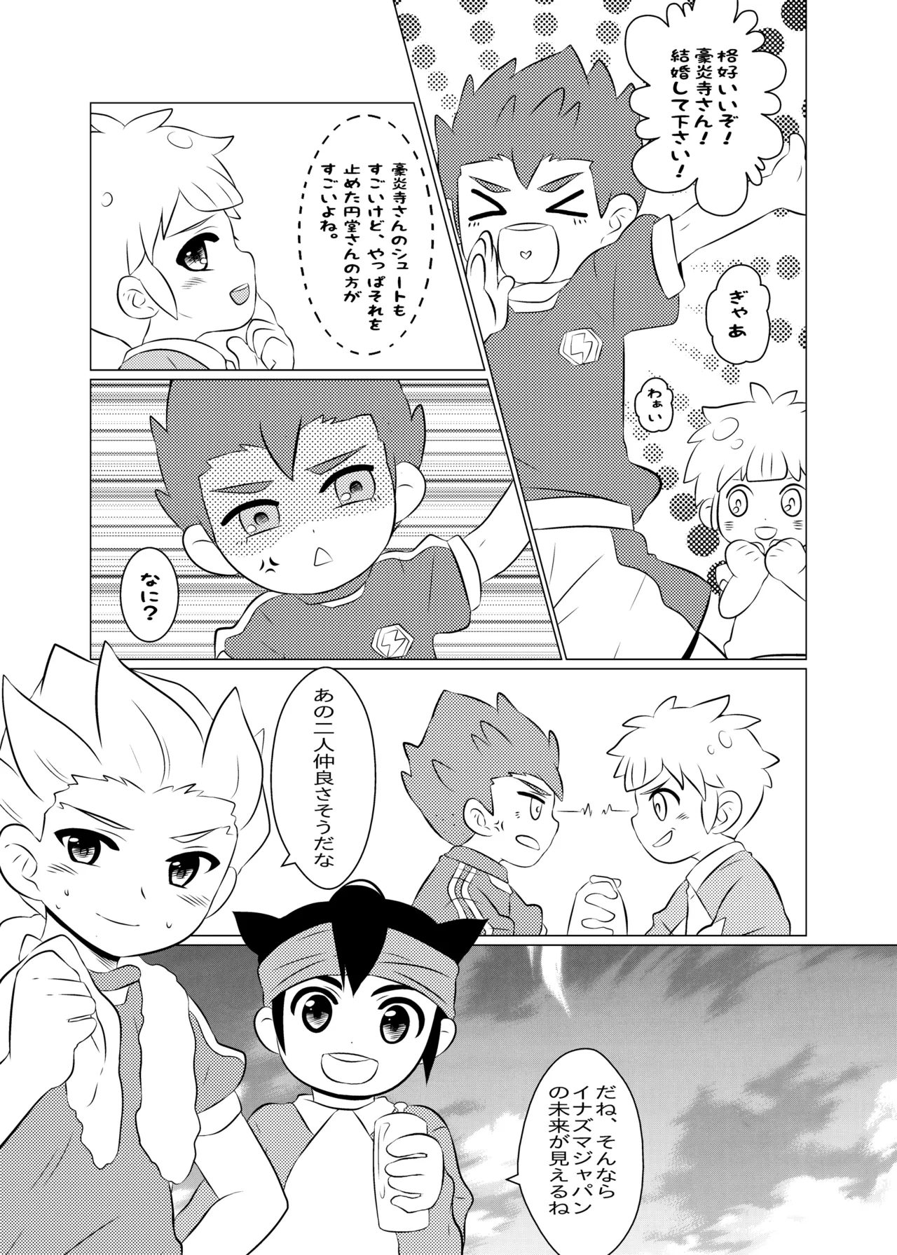 先輩自慢バスターズ Page.5
